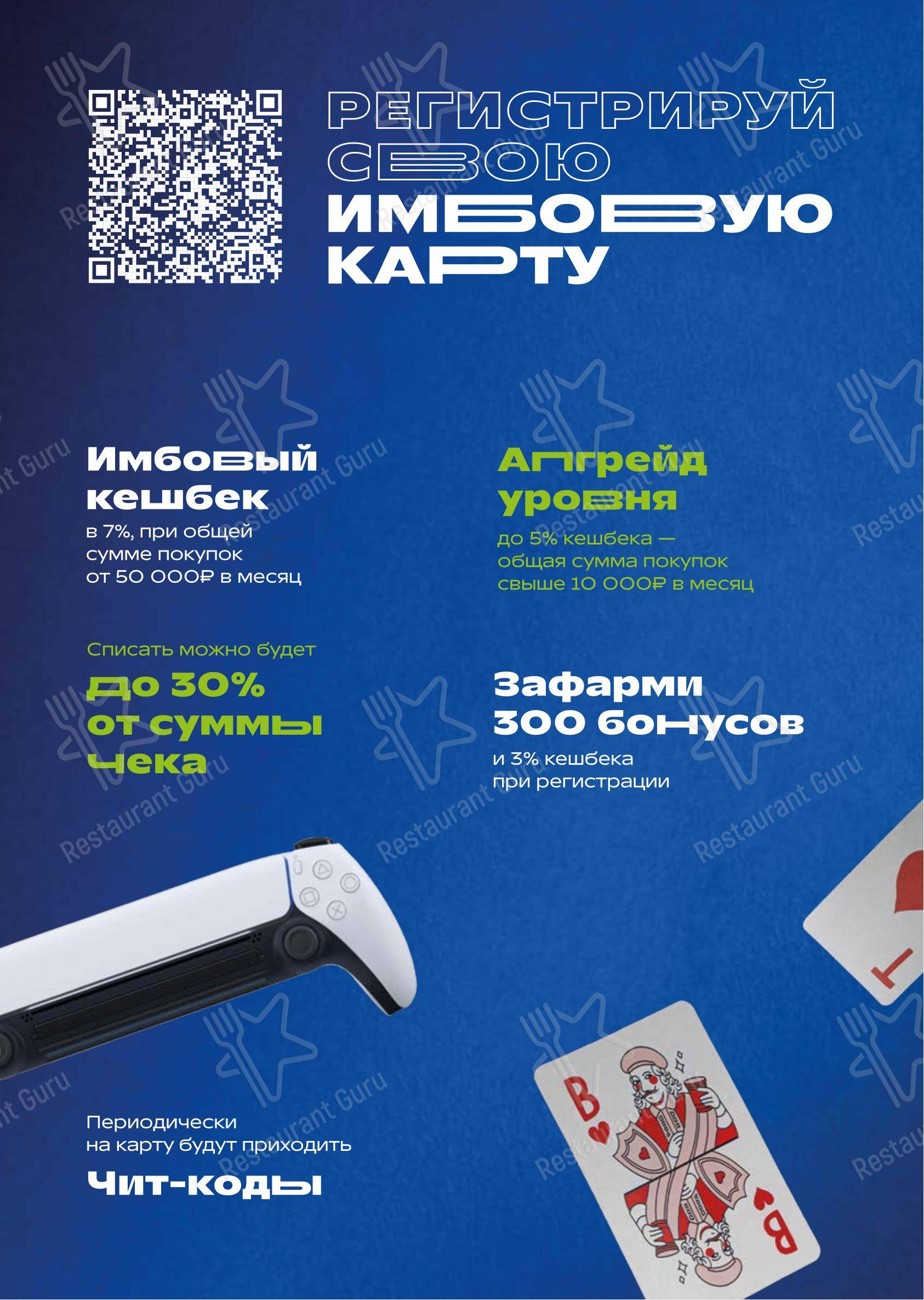 Меню паба и бара The Game в Самаре