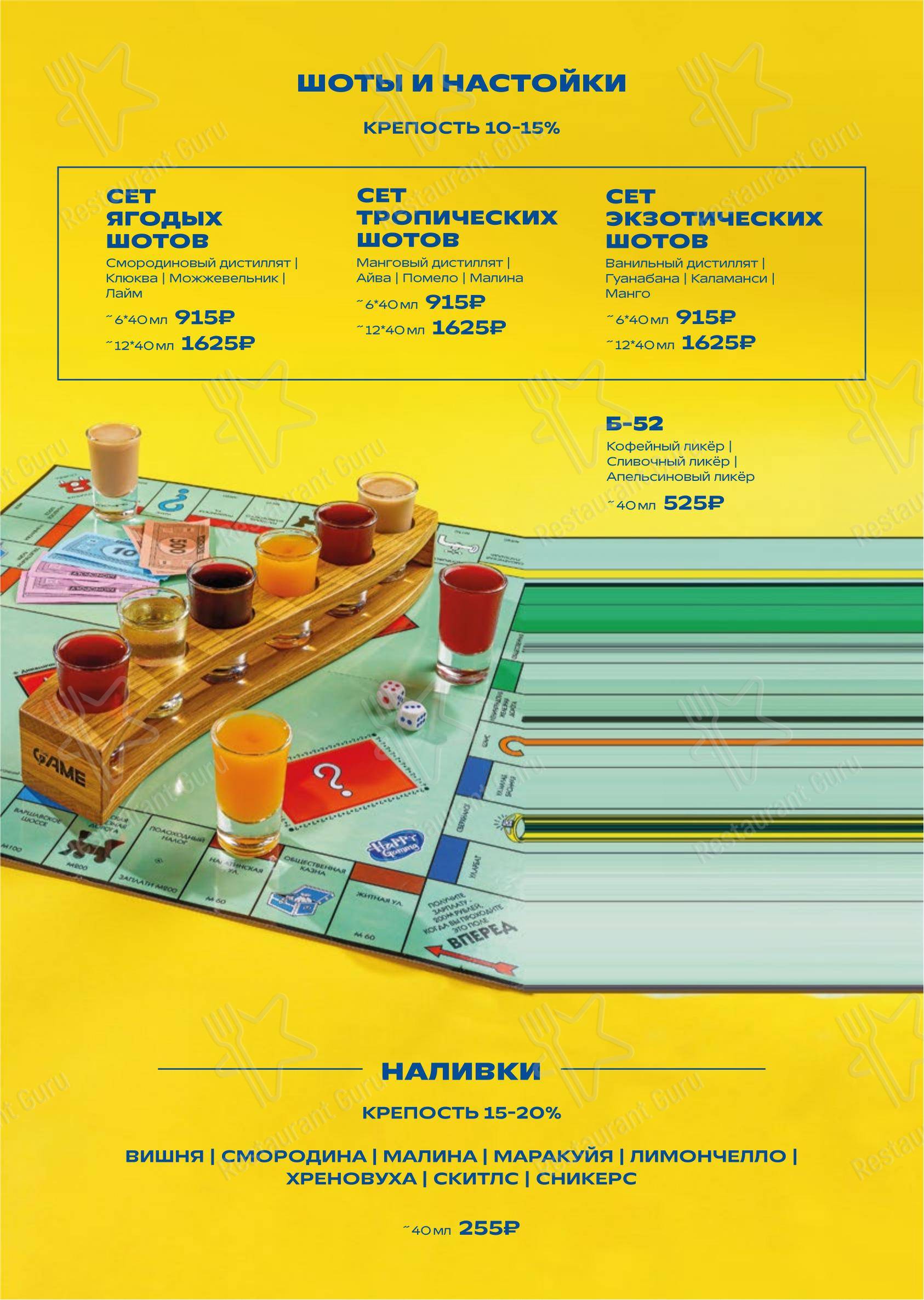 Меню напитков паба и бара The Game