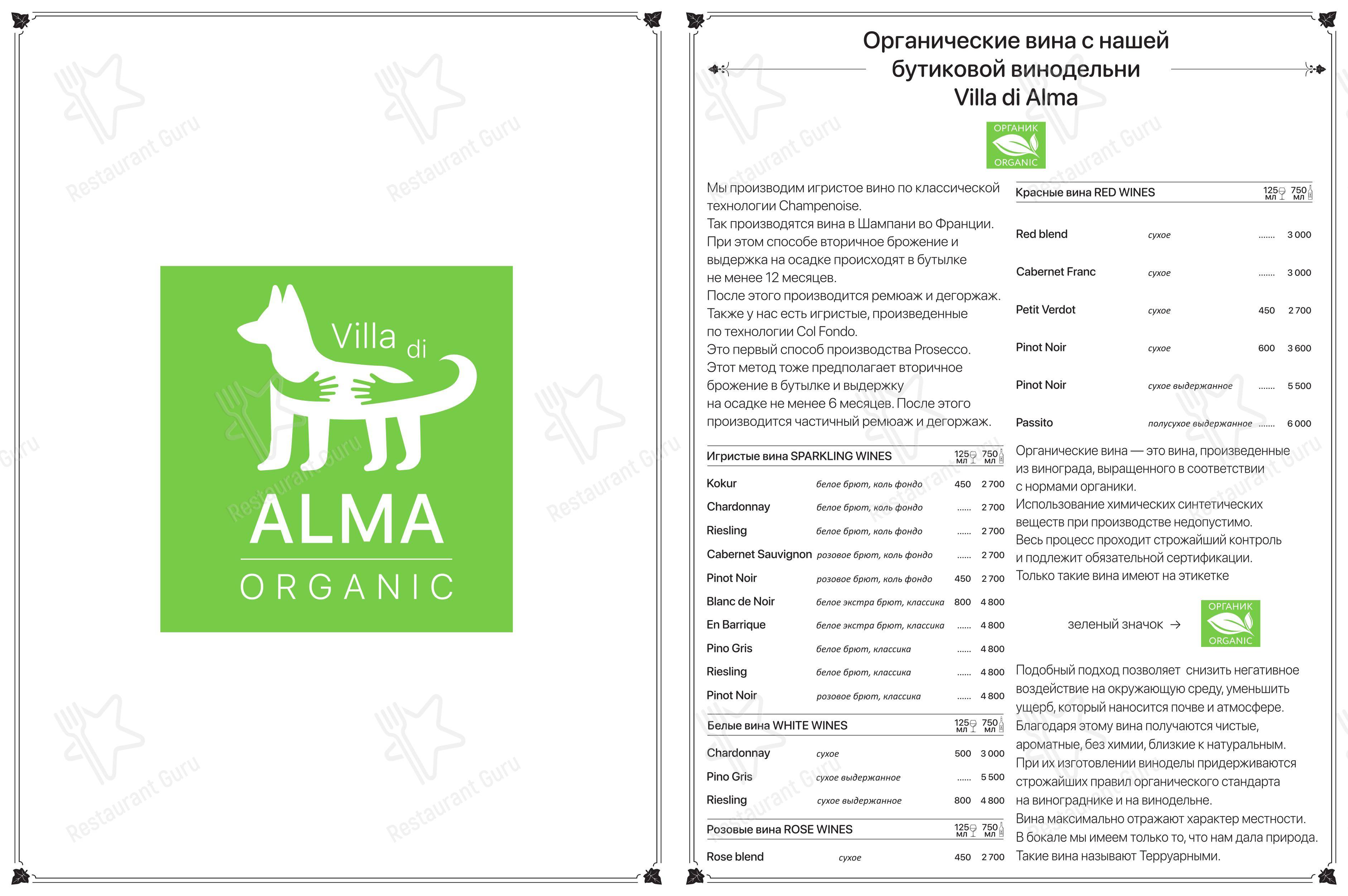 23 Cafe boulangerie в Симферополе - Коктейльная карта