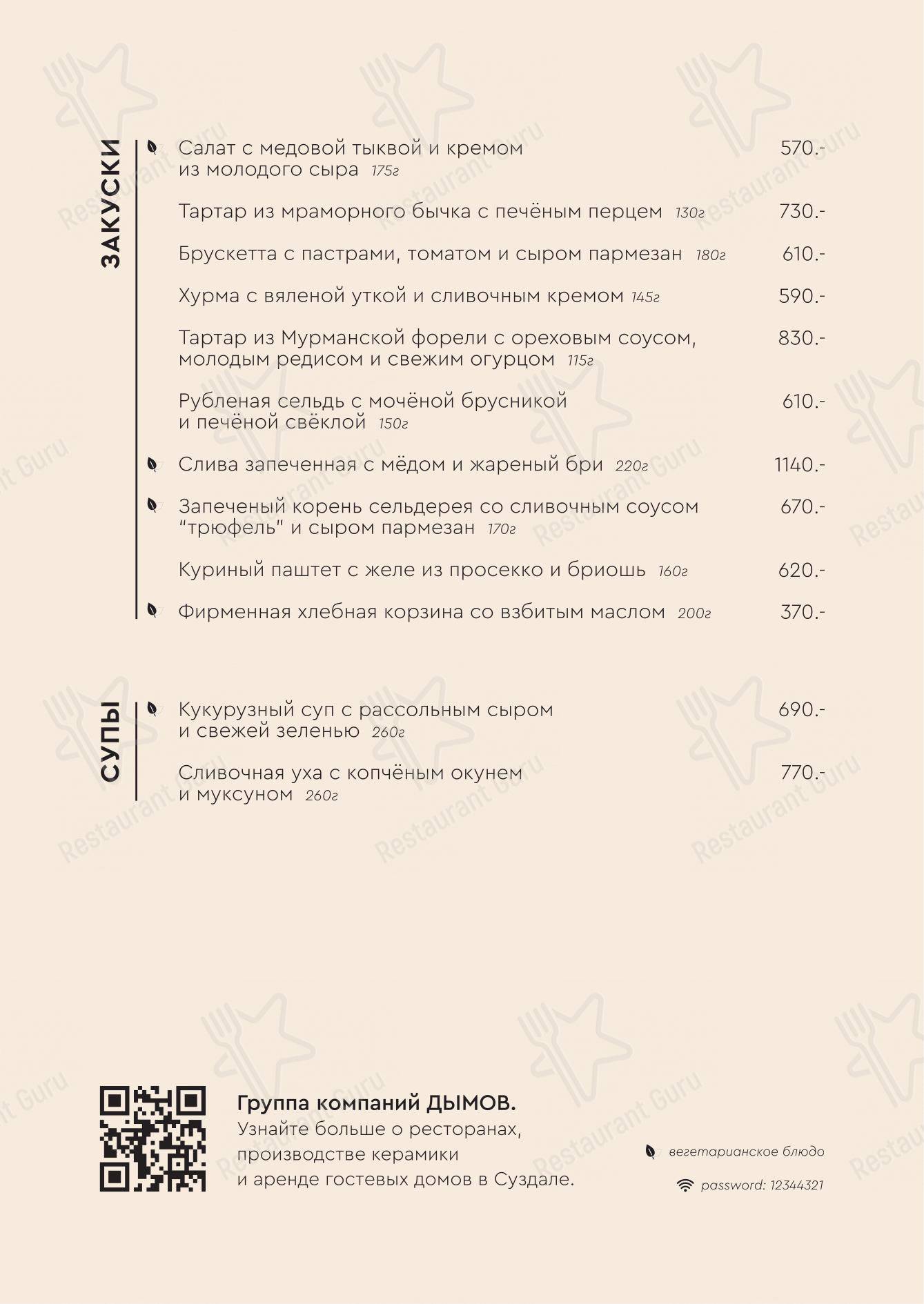 Меню ресторана Агроном - Меню