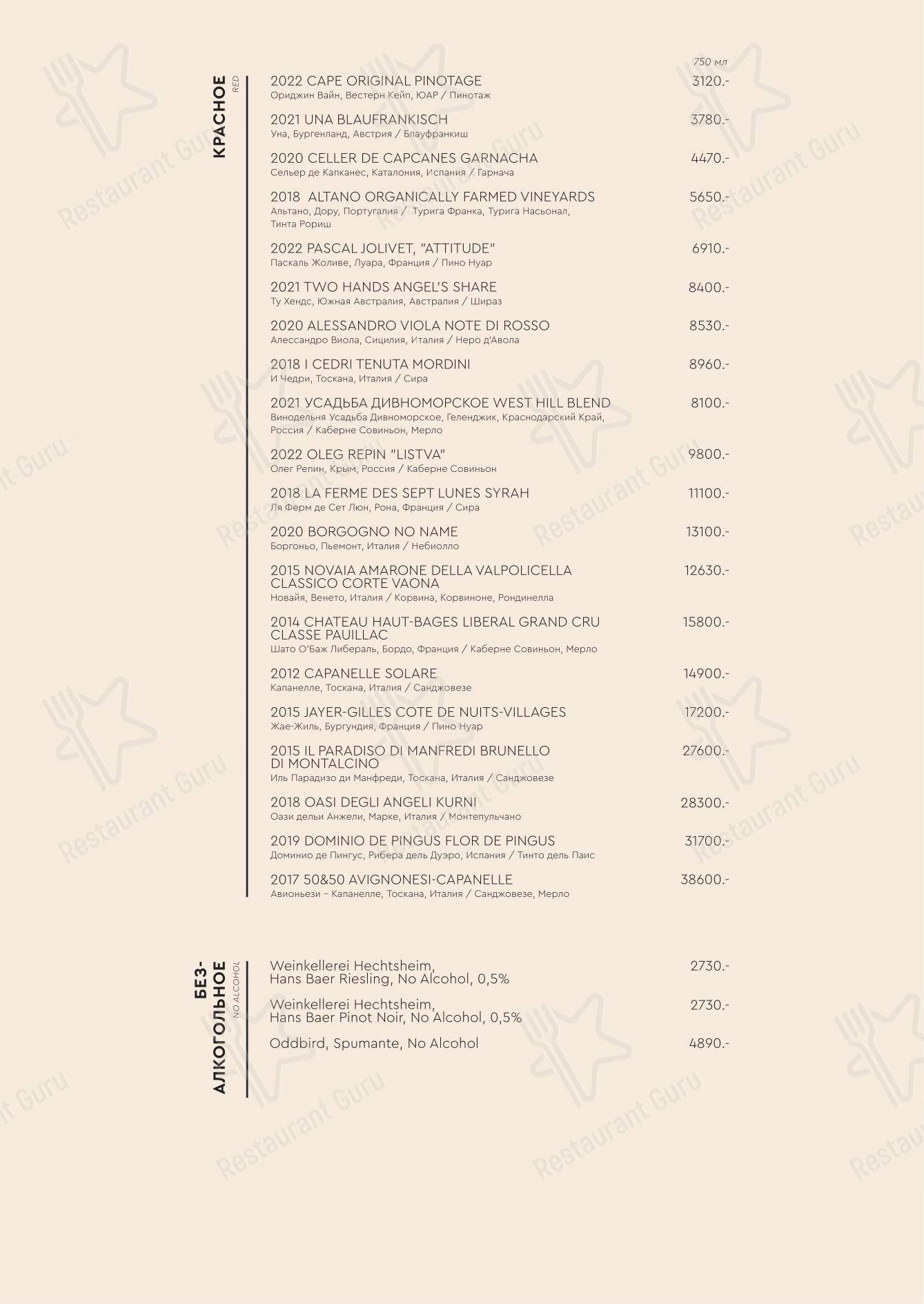 Меню ресторана Агроном