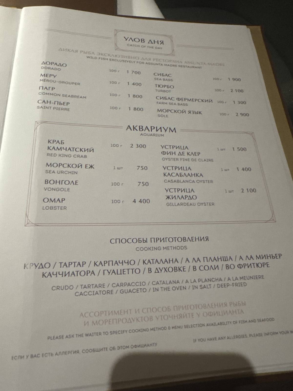 Assunta Madre меню