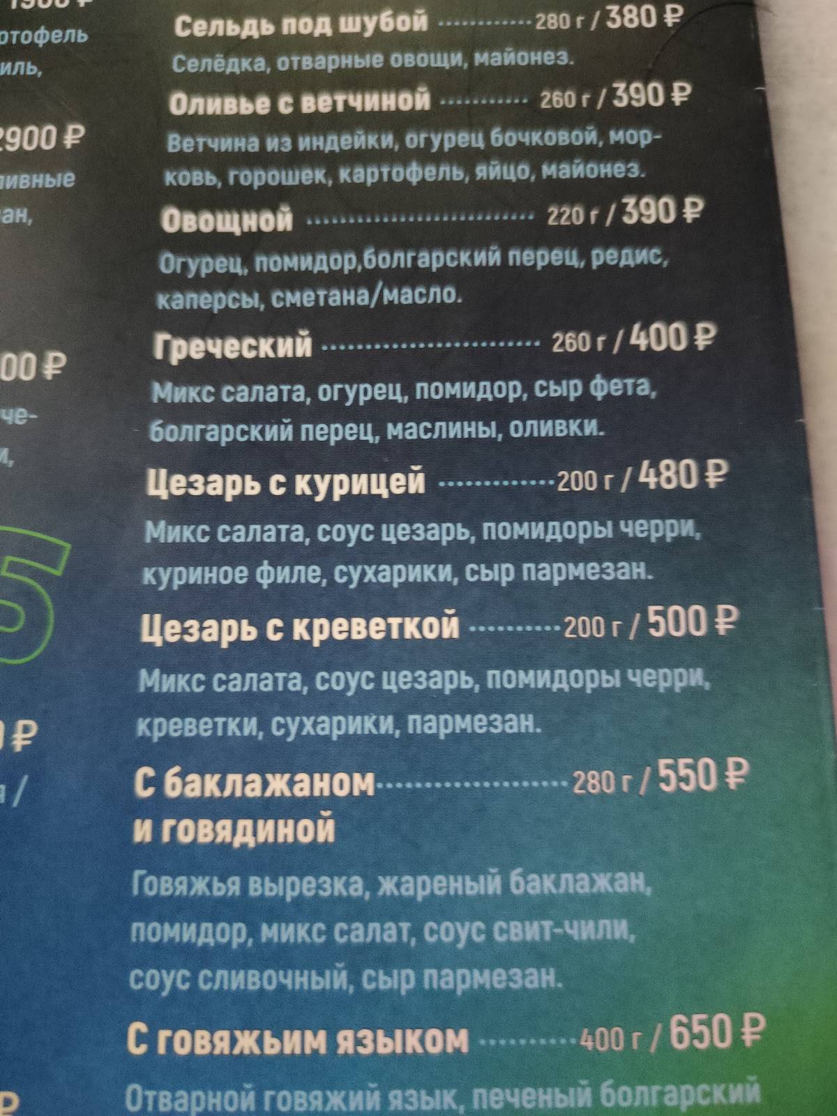 Большая рыба меню