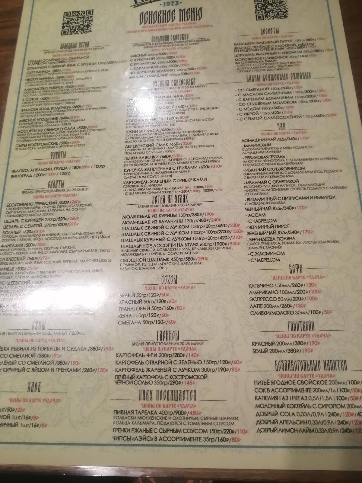 Берендеевка меню