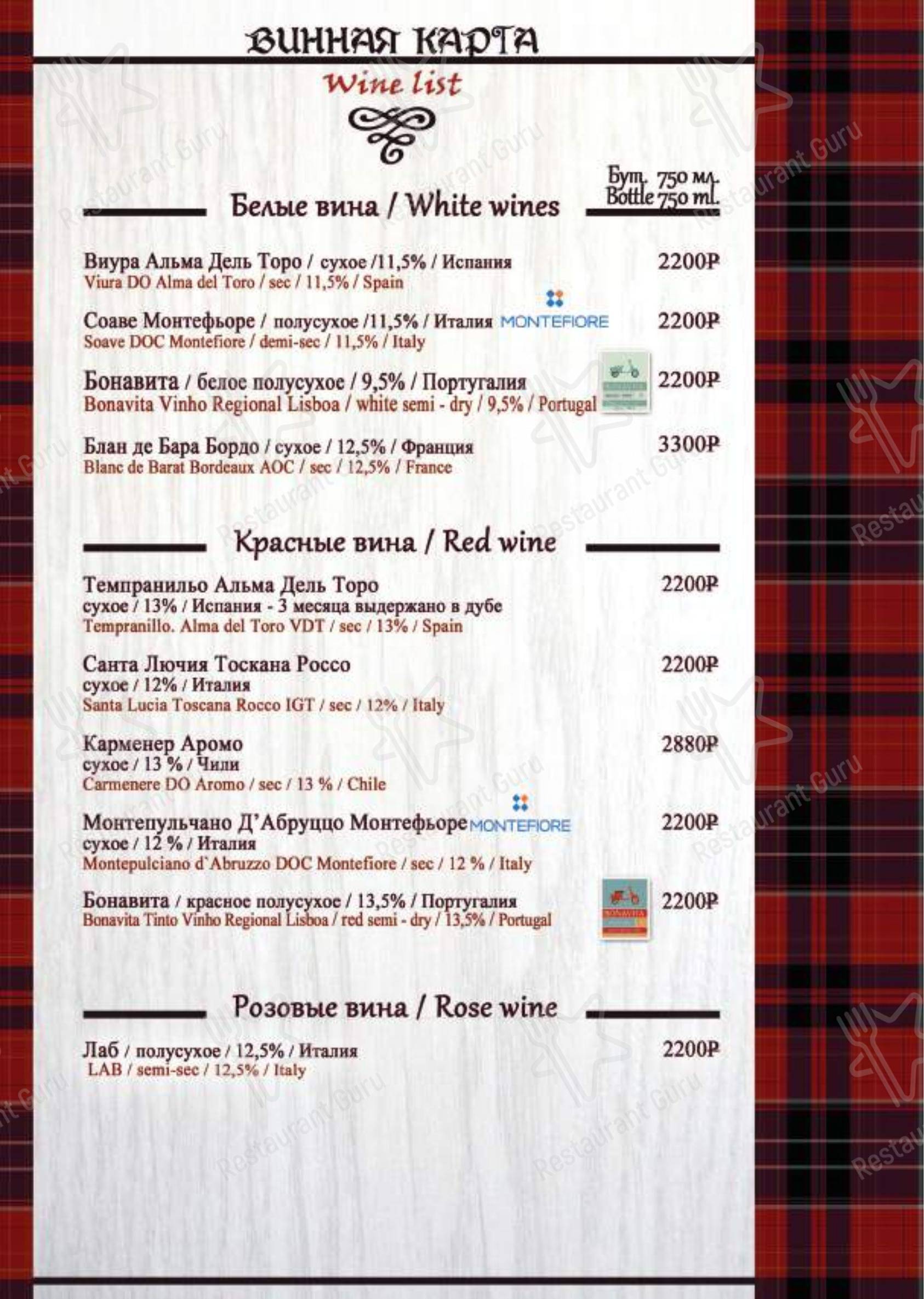 Меню паба и бара BlackWood