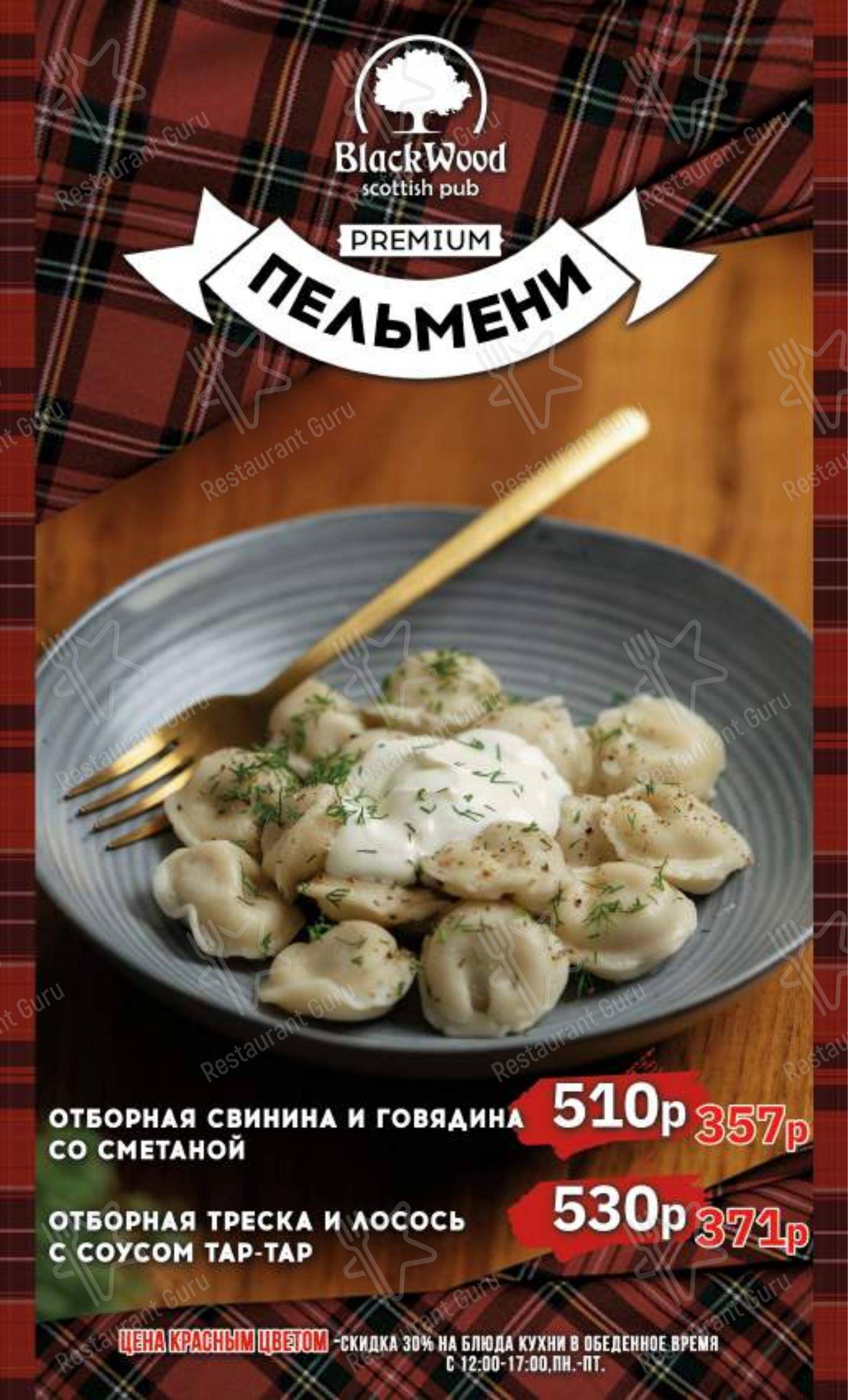 Меню паба и бара BlackWood