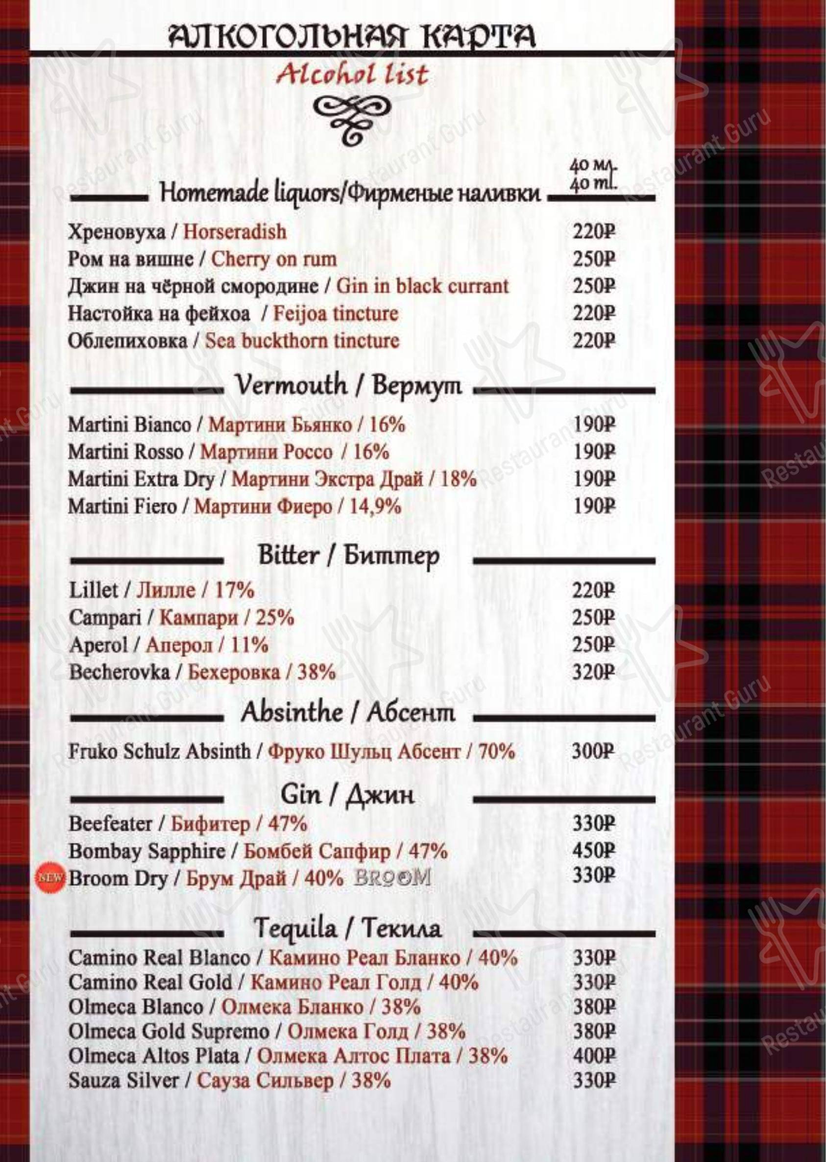 Меню для посетителей паба и бара BlackWood