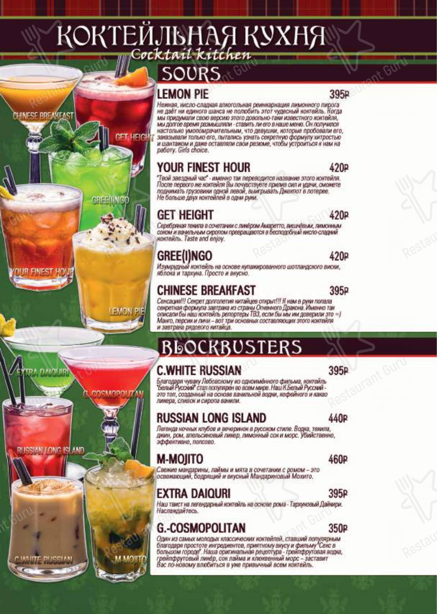 Меню BlackWood - блюда и напитки