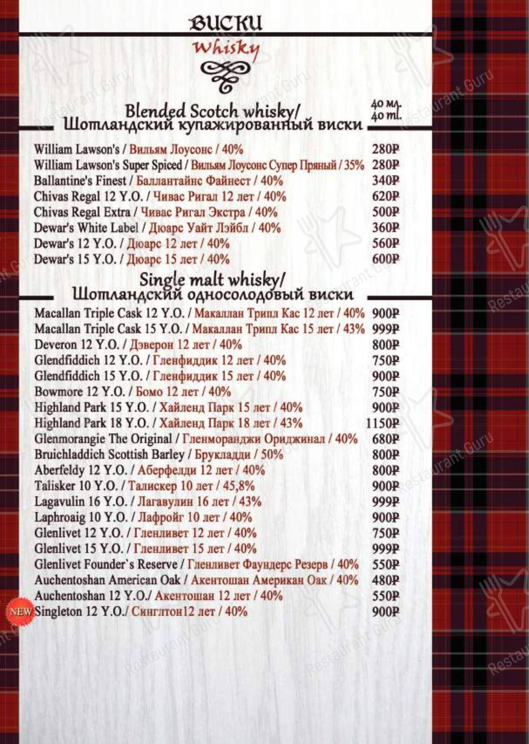 Меню паба и бара BlackWood