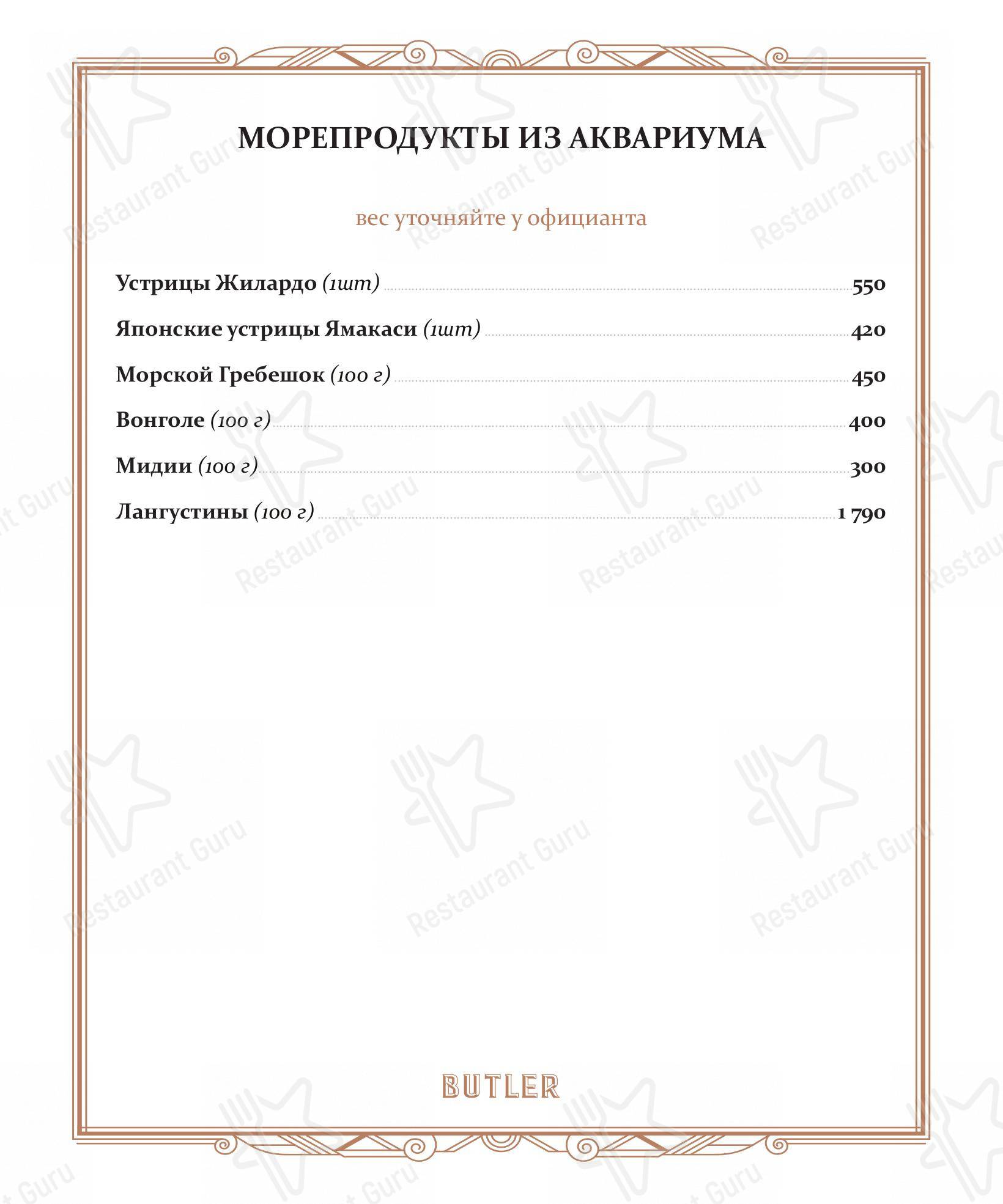 Меню напитков ресторана Butler в Москве