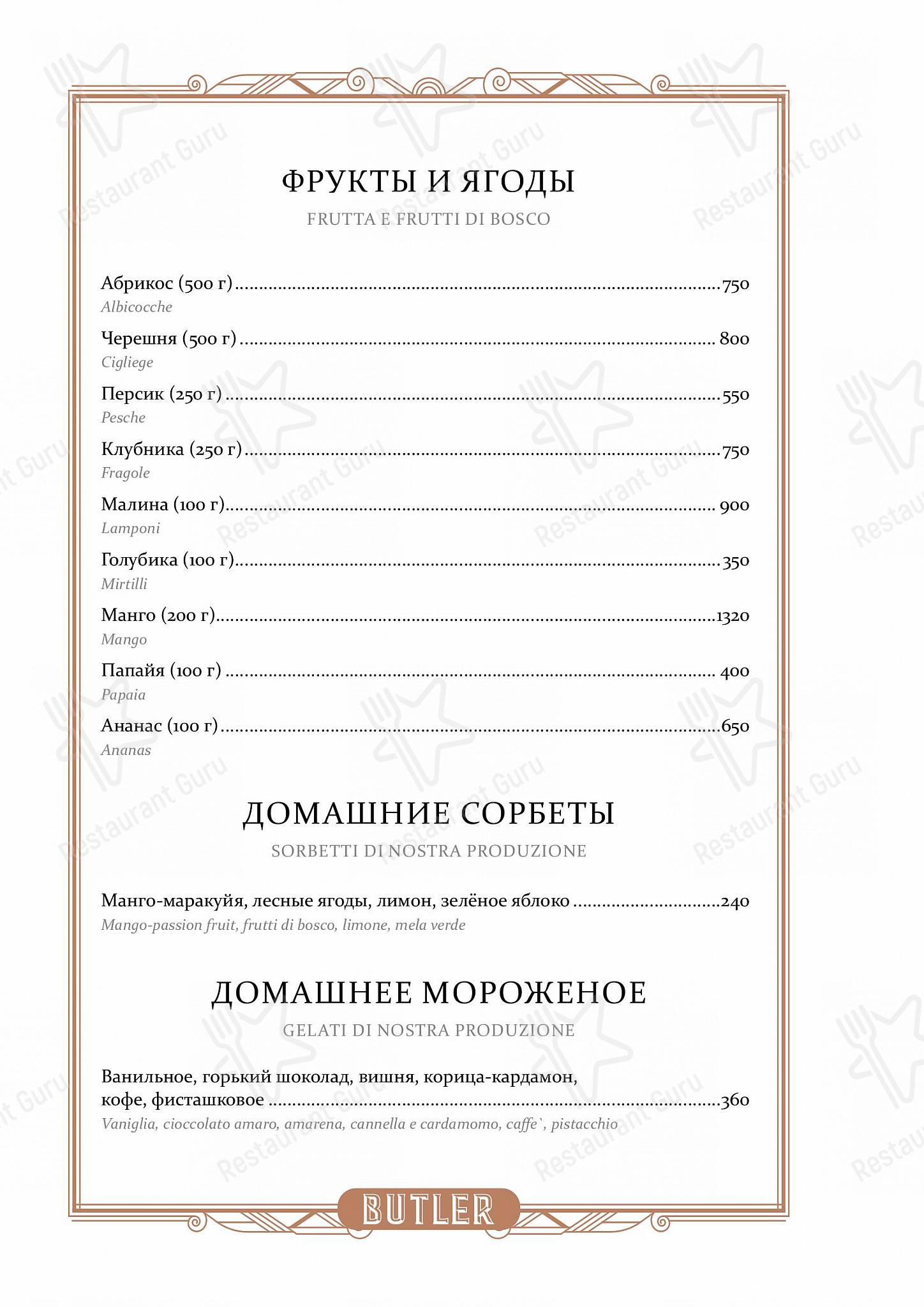 Меню ресторана Butler - Меню напитков