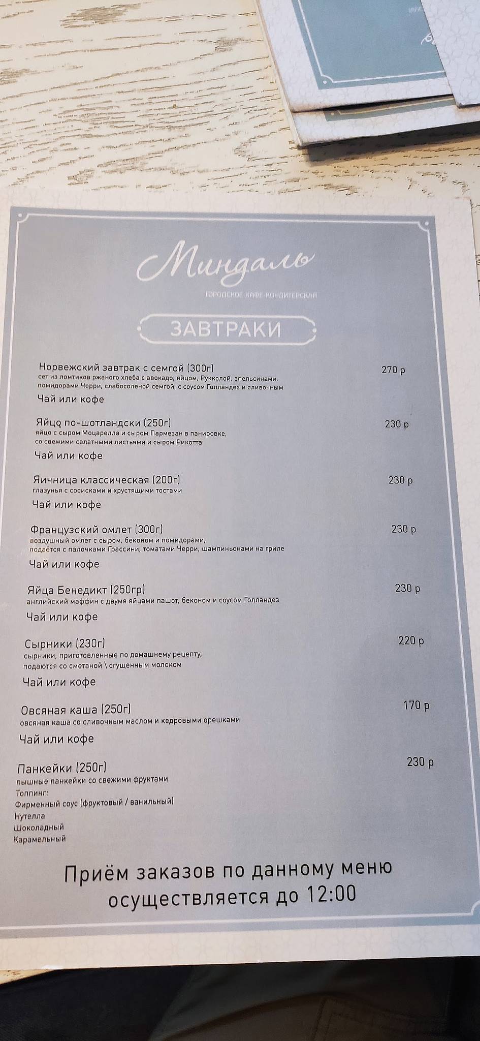 Миндаль меню