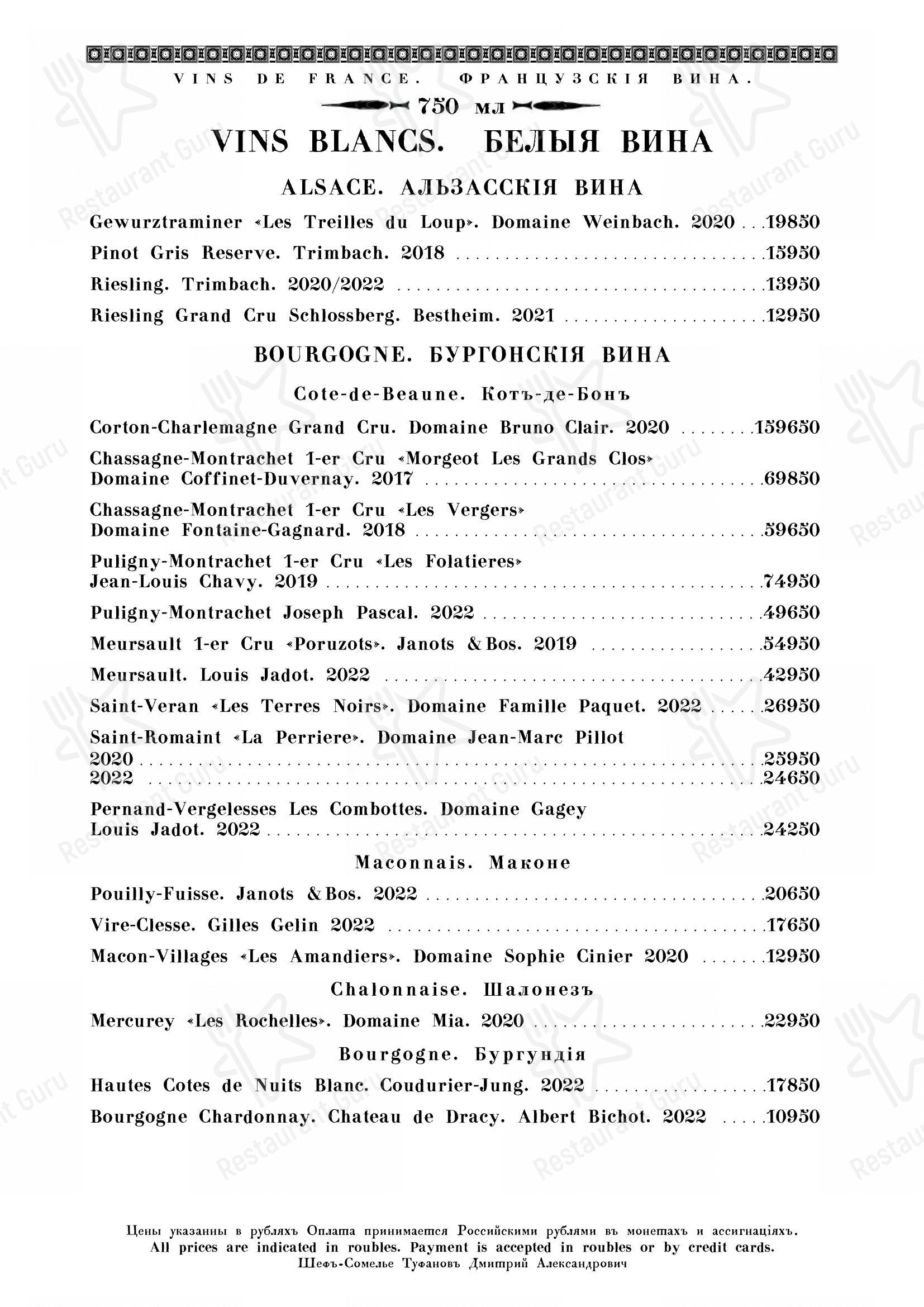 Catering Menu ресторана Кафе Пушкинъ