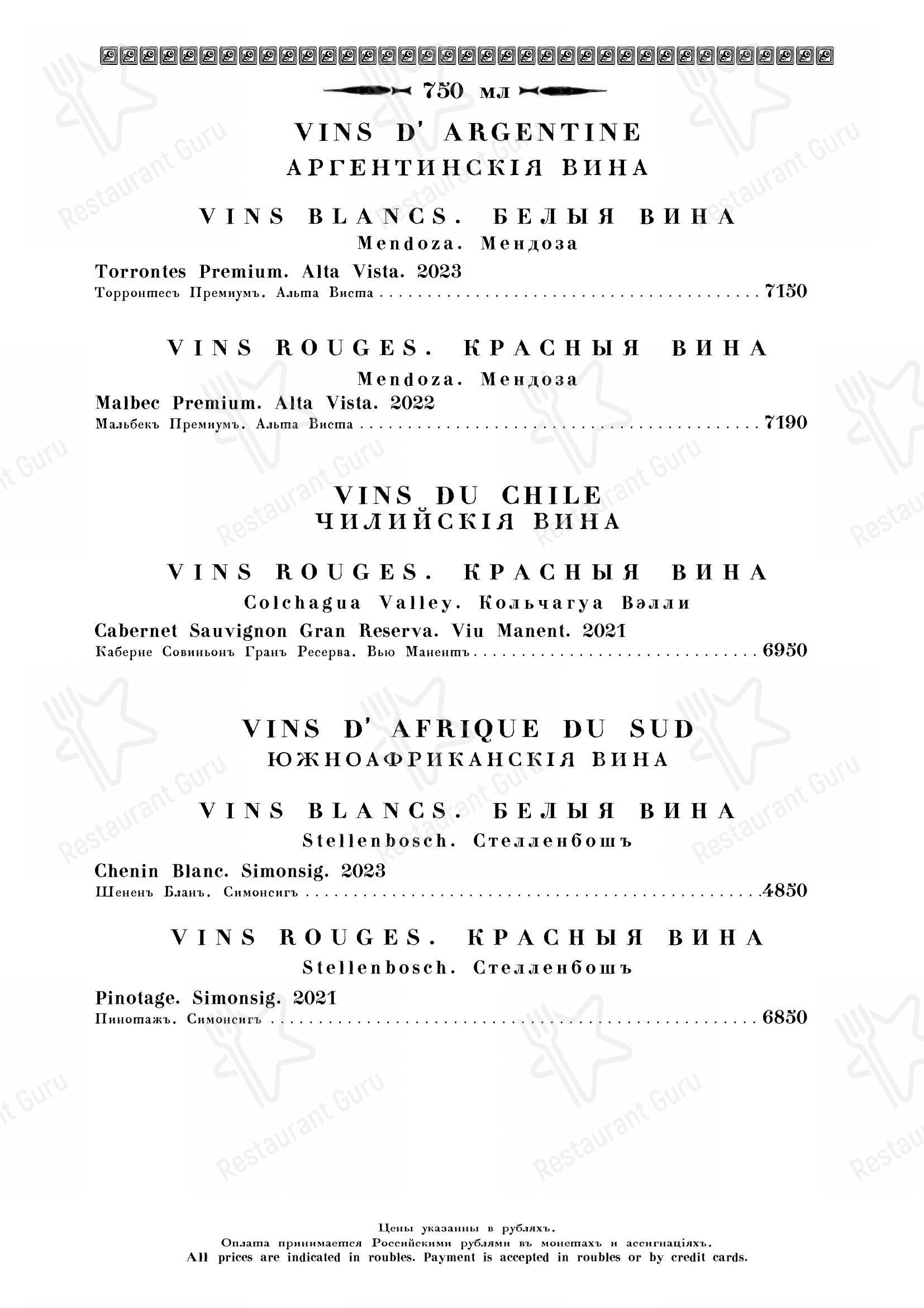Меню ресторана Кафе Пушкинъ - Wine Menu