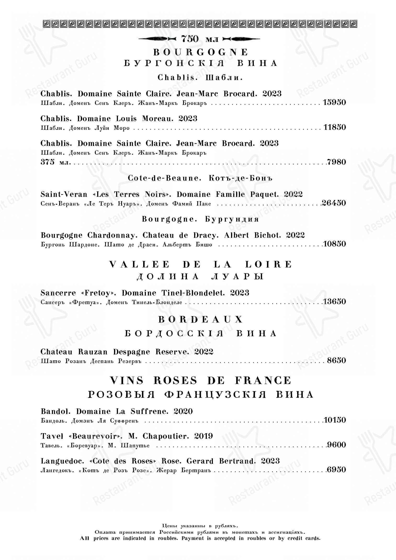 Меню ресторана Кафе Пушкинъ - At Home Catering Menu