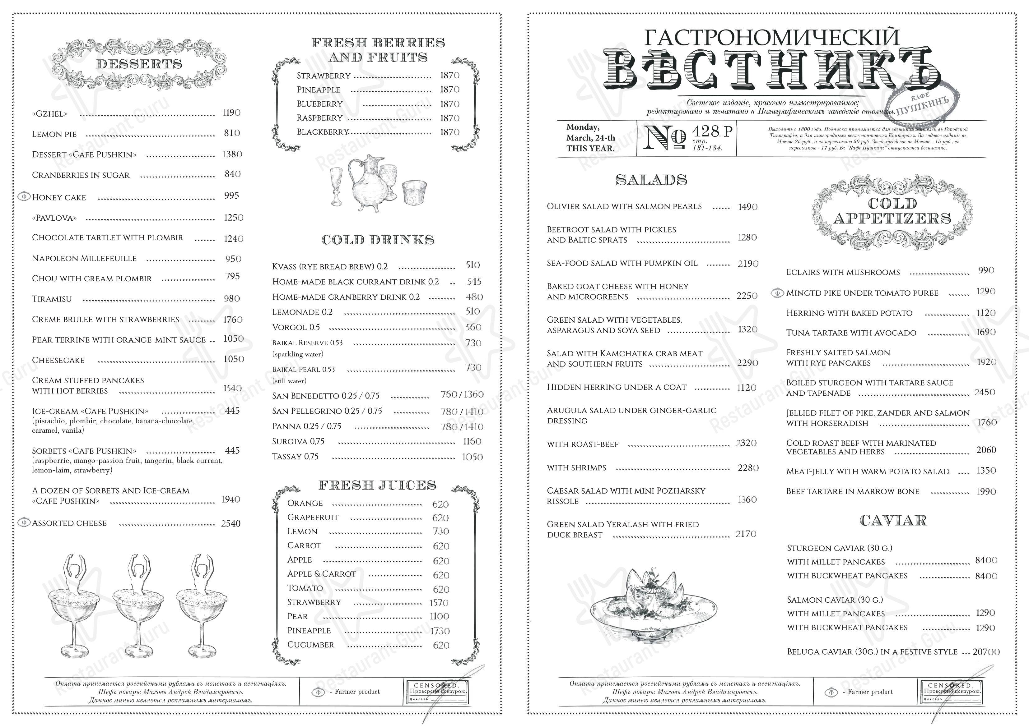 Кафе Пушкинъ в Москве - Крафт меню
