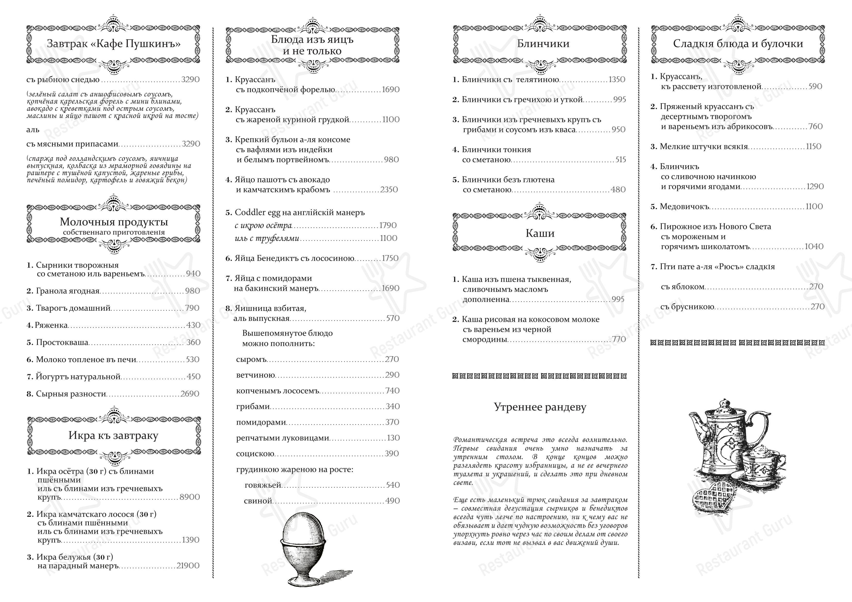 Lunch Menu ресторана Кафе Пушкинъ