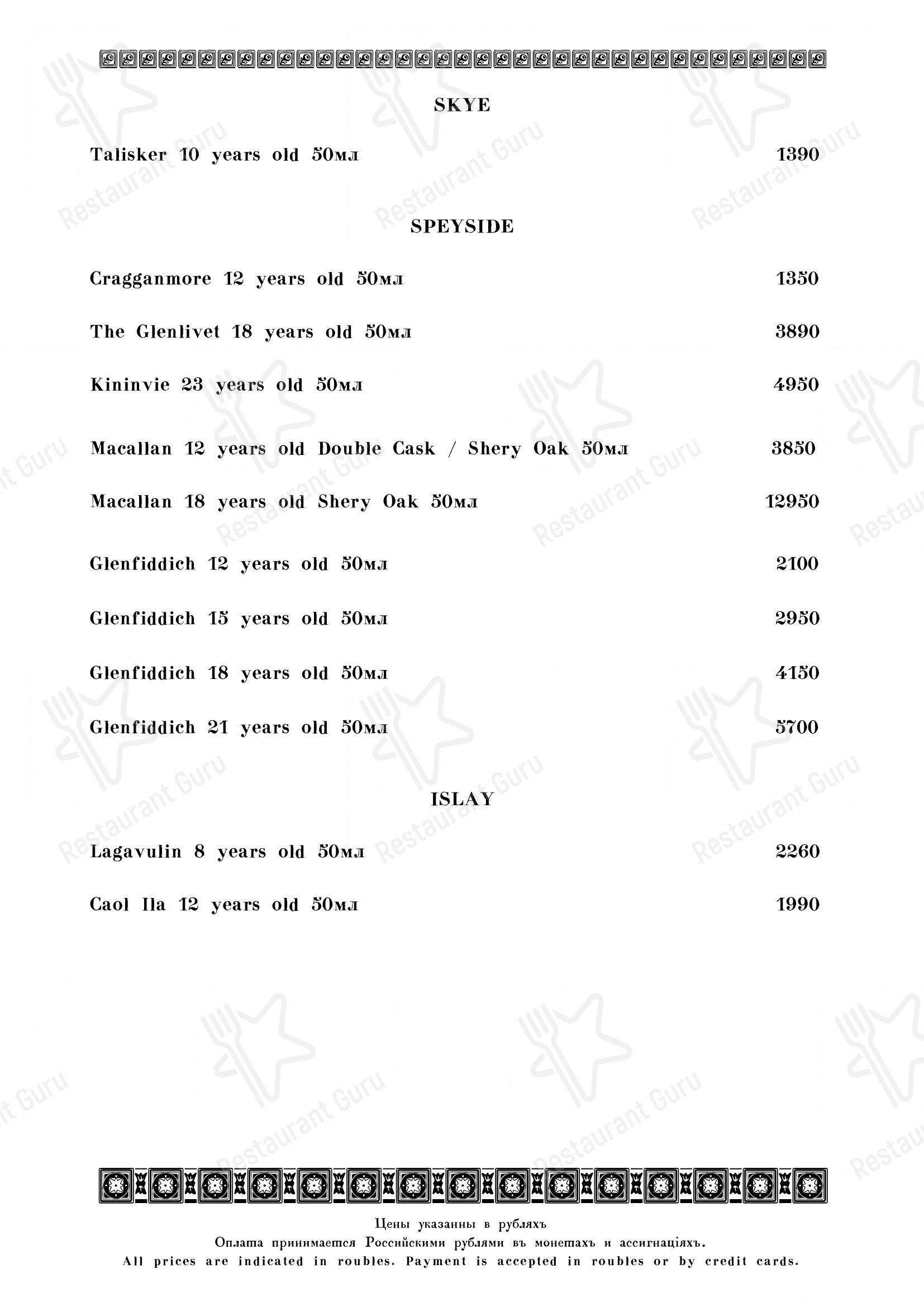 Table Menu ресторана Кафе Пушкинъ в Москве