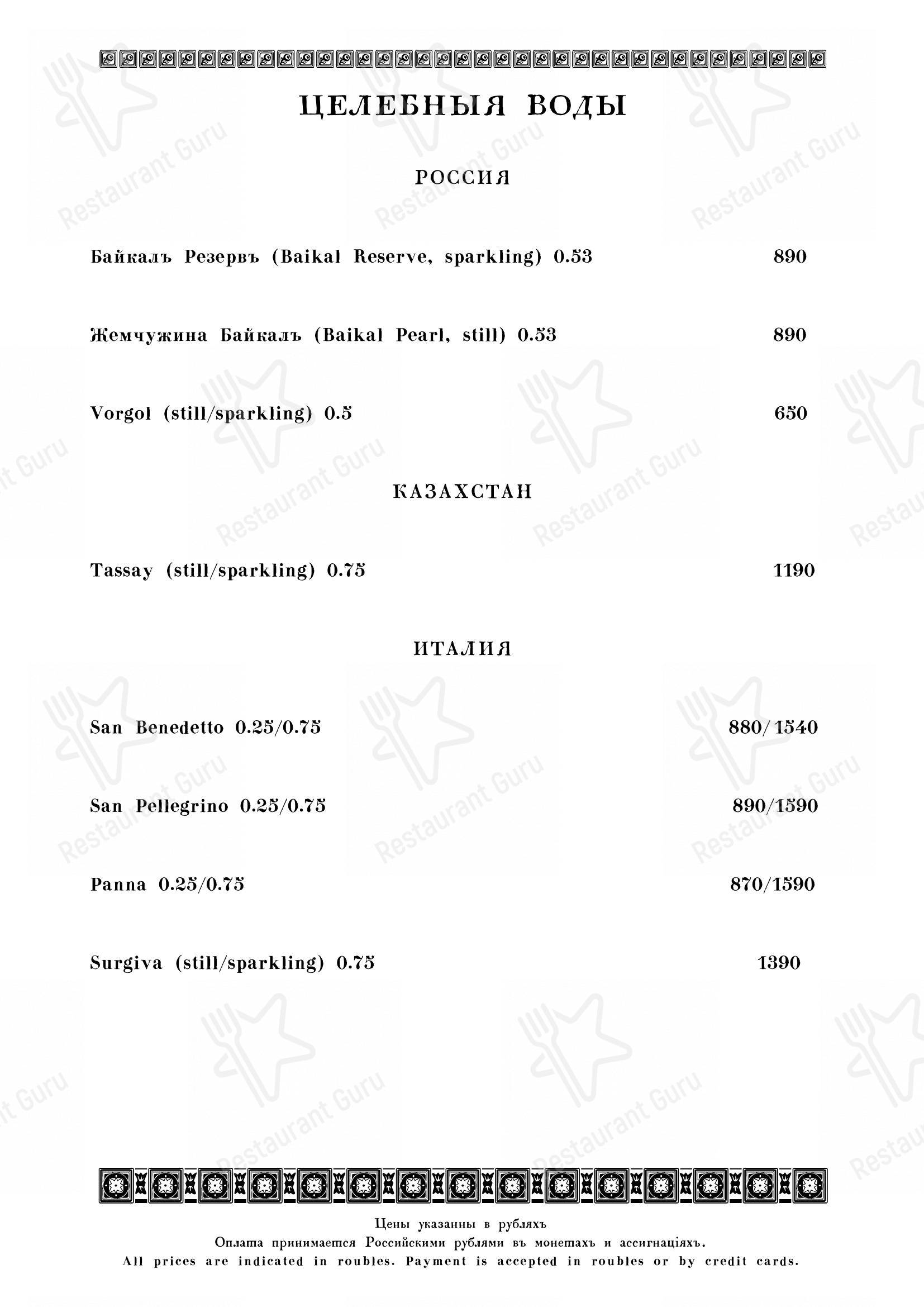 Restaurant Menu ресторана Кафе Пушкинъ в Москве