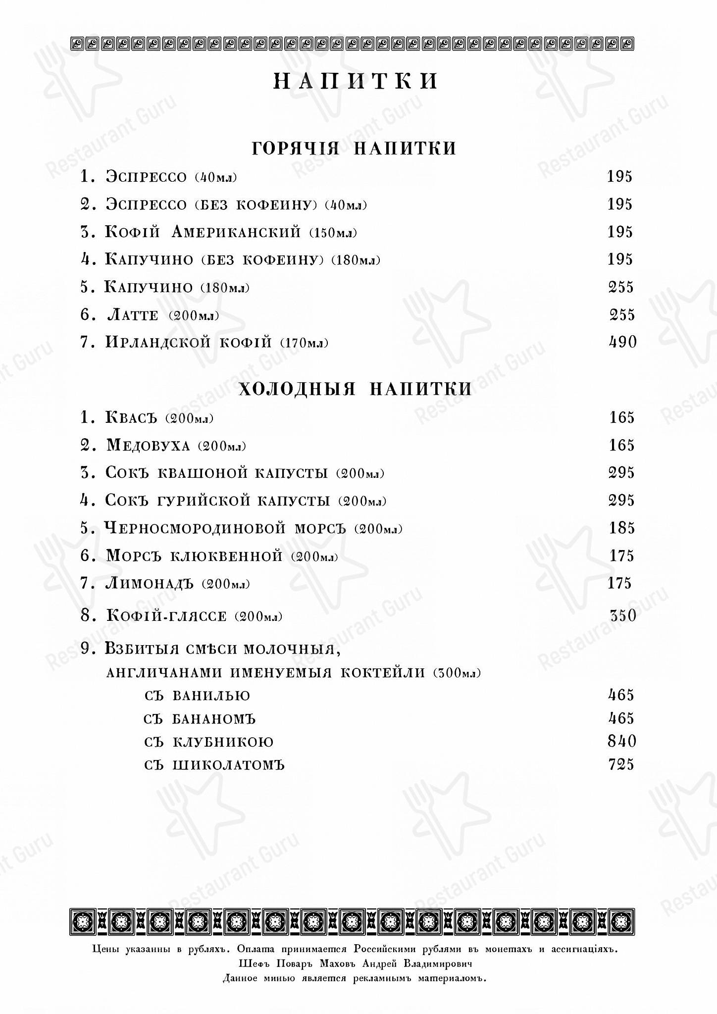 Меню ресторана Кафе Пушкинъ - Happy Hour Menu