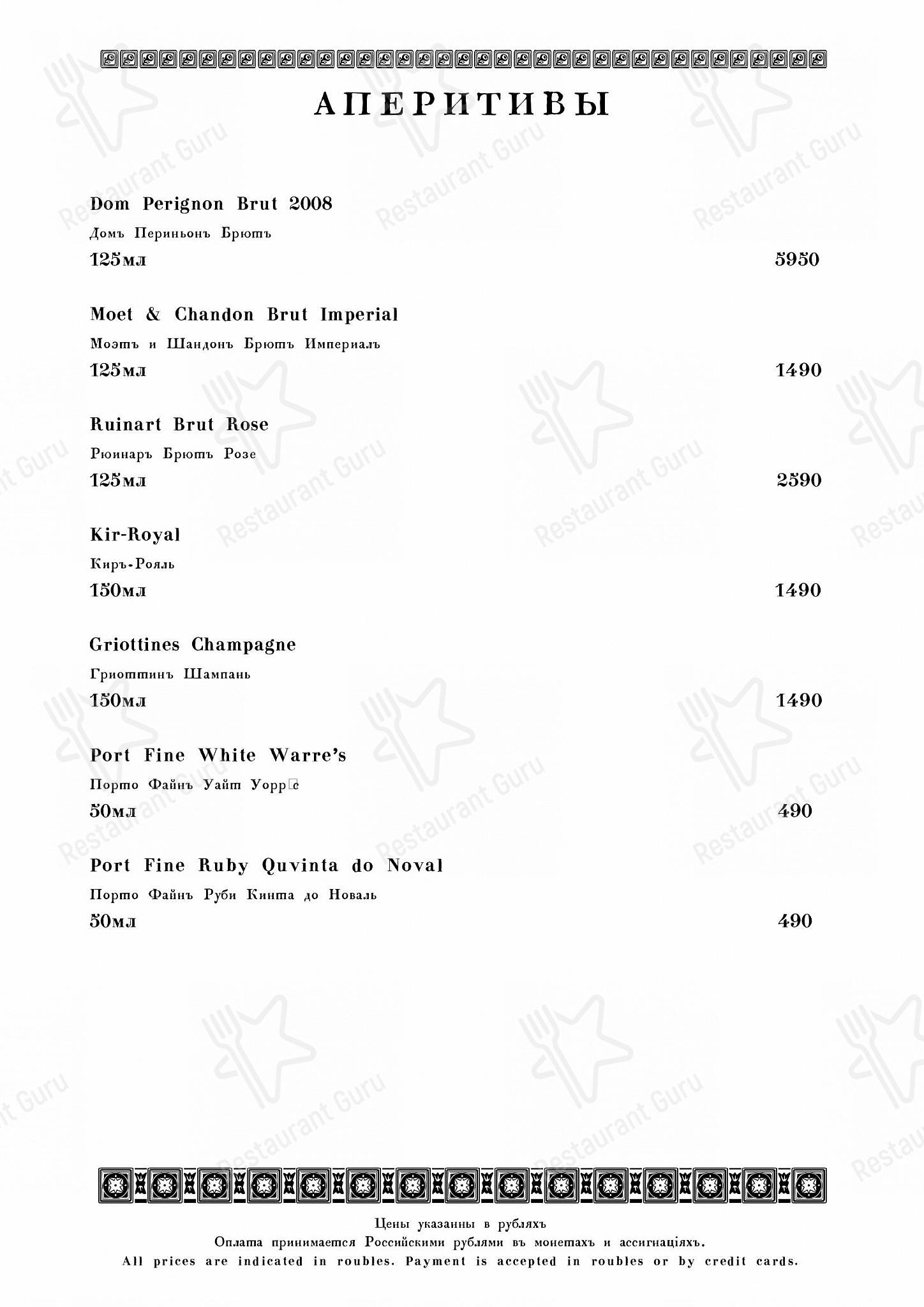 Happy Hour Menu ресторана Кафе Пушкинъ в Москве