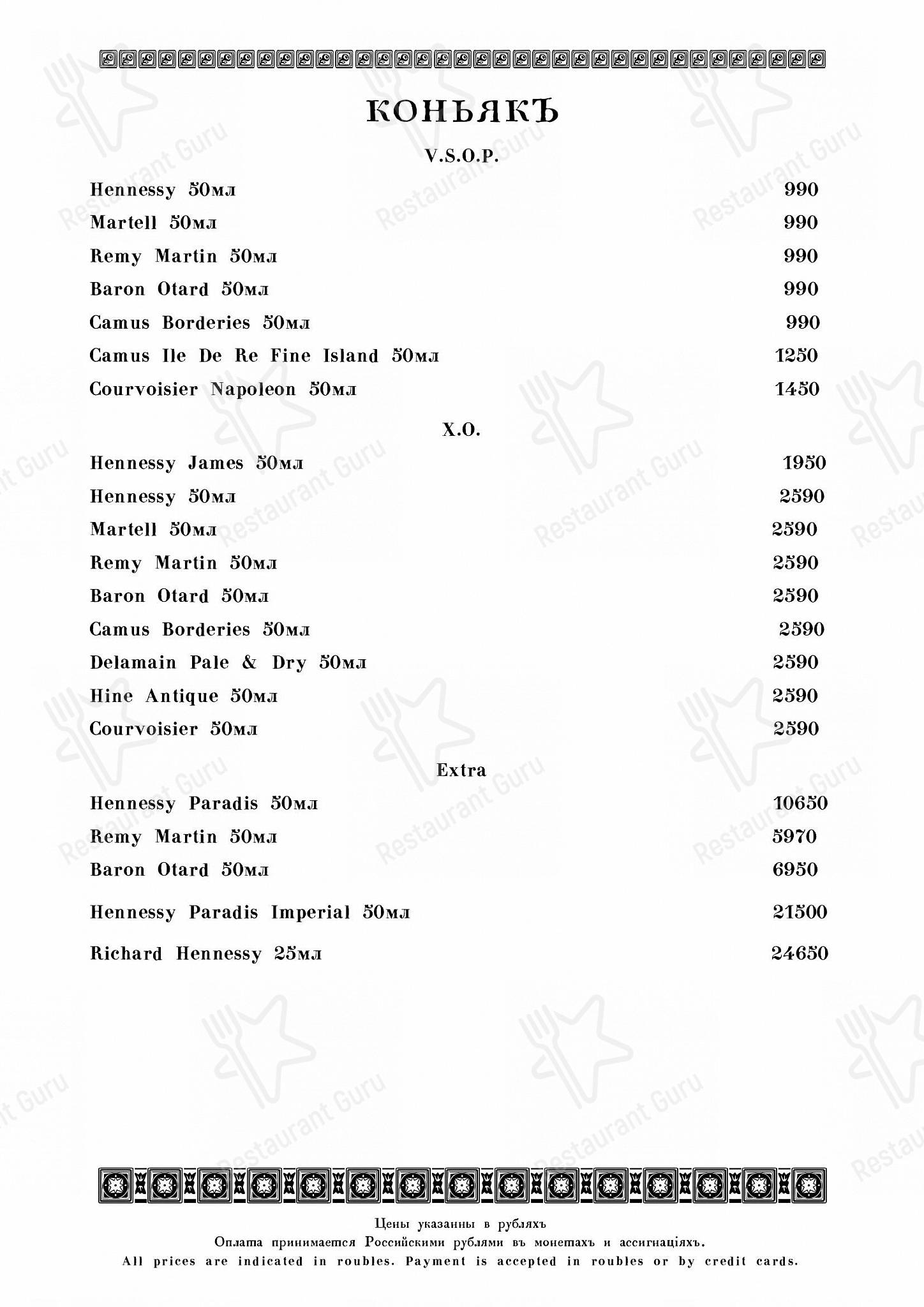 Кафе Пушкинъ в Москве - Happy Hour Menu