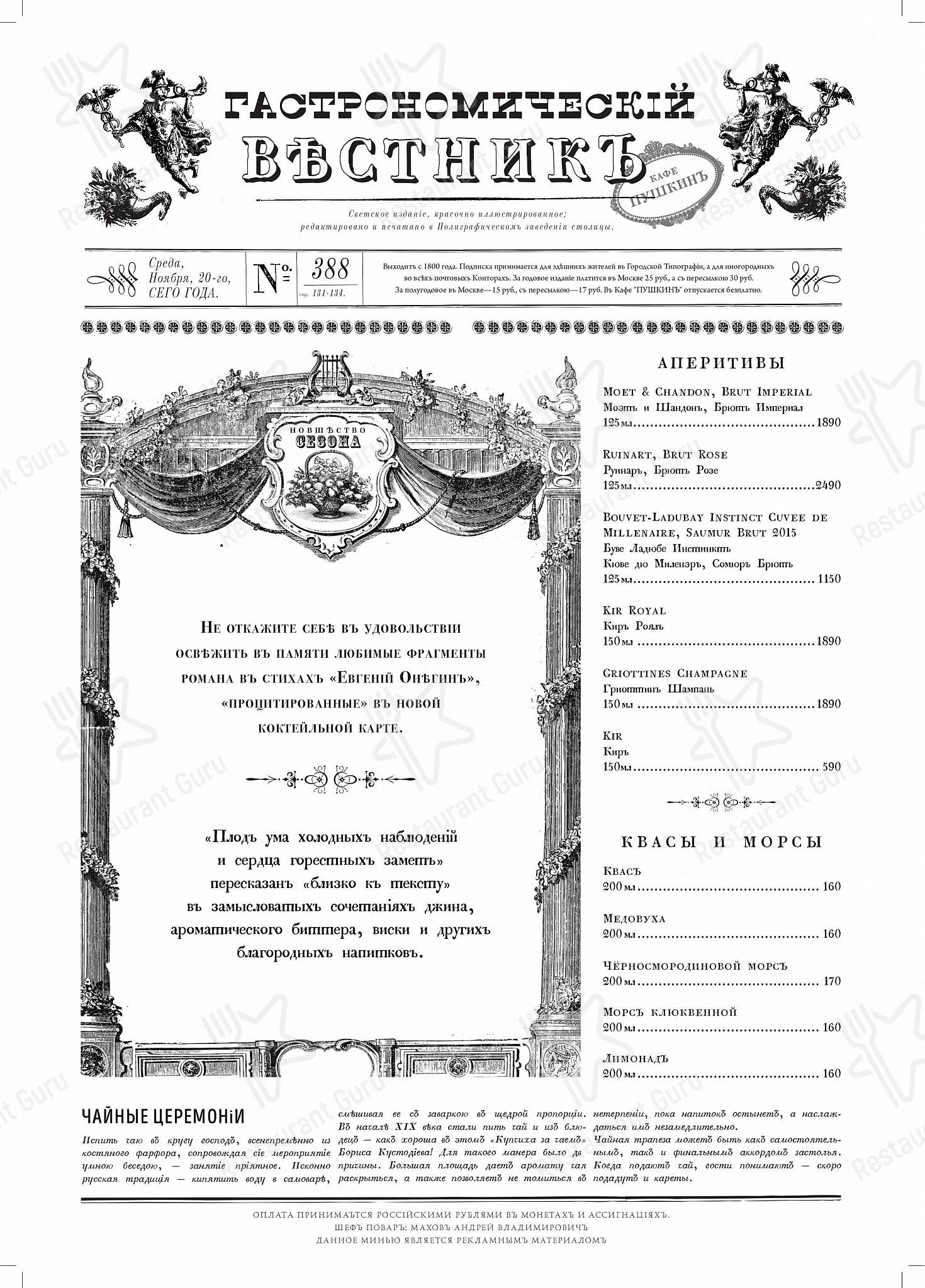 Меню ресторана Кафе Пушкинъ - Happy Hour Menu