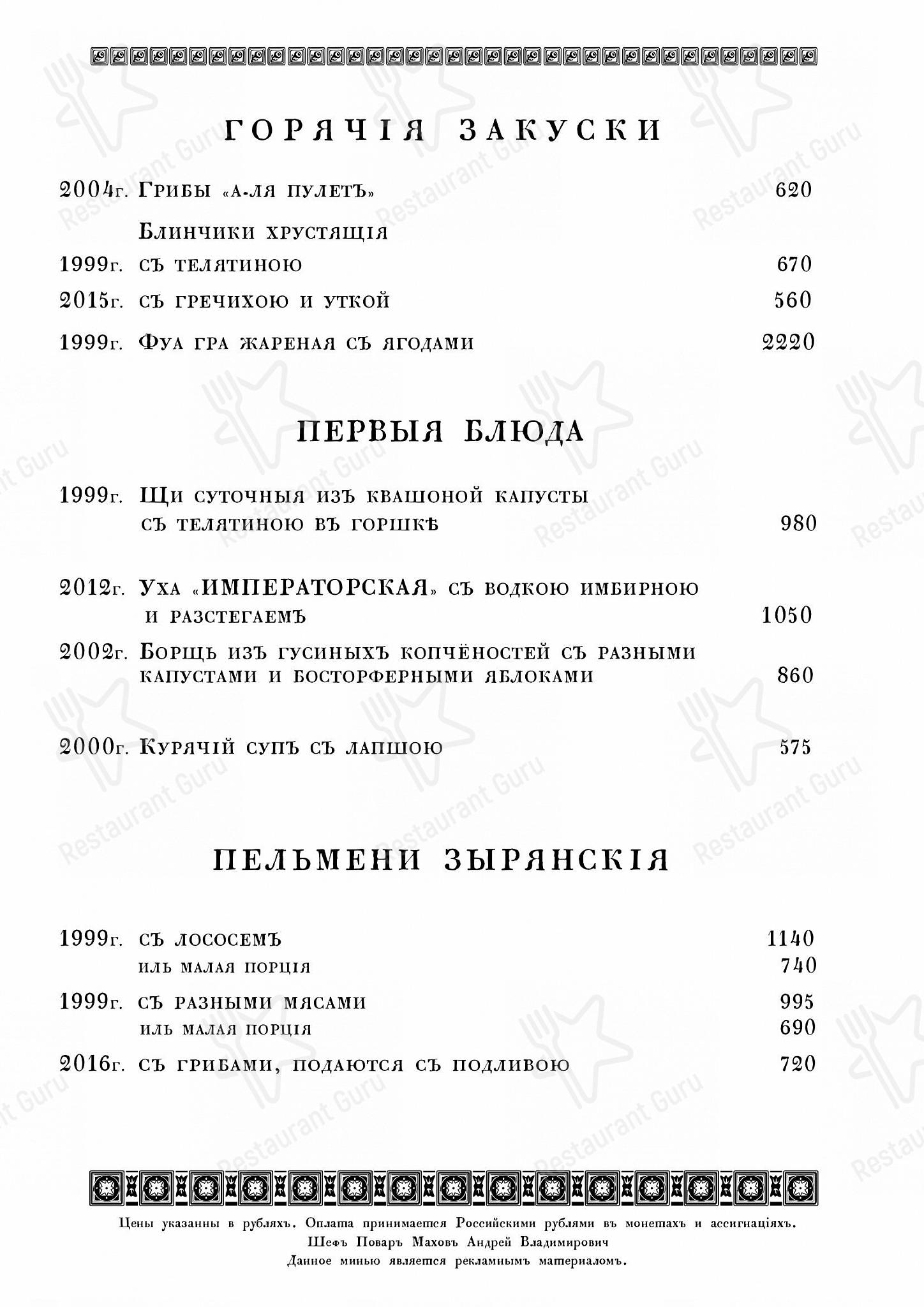 Happy Hour Menu ресторана Кафе Пушкинъ в Москве