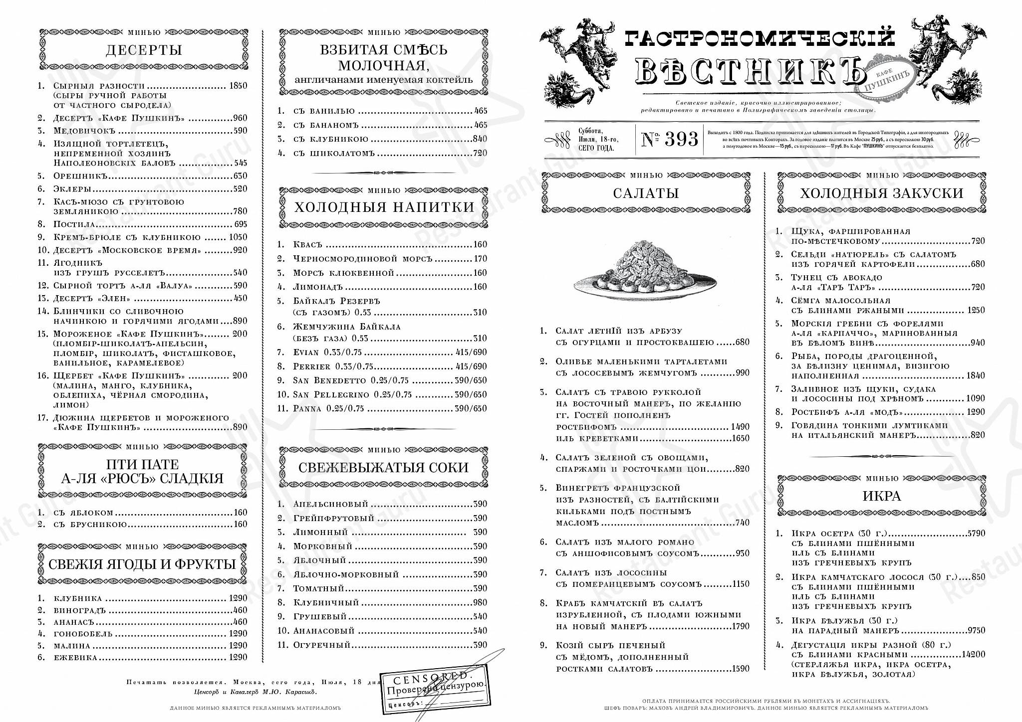 Happy Hour Menu ресторана Кафе Пушкинъ