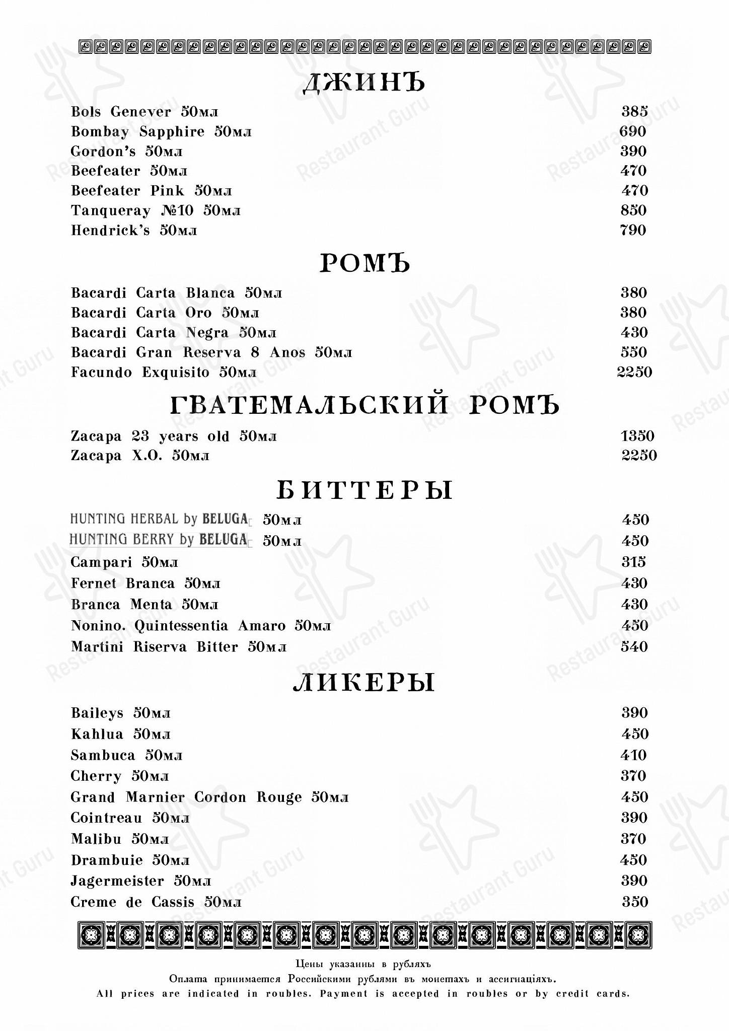 Happy Hour Menu ресторана Кафе Пушкинъ в Москве