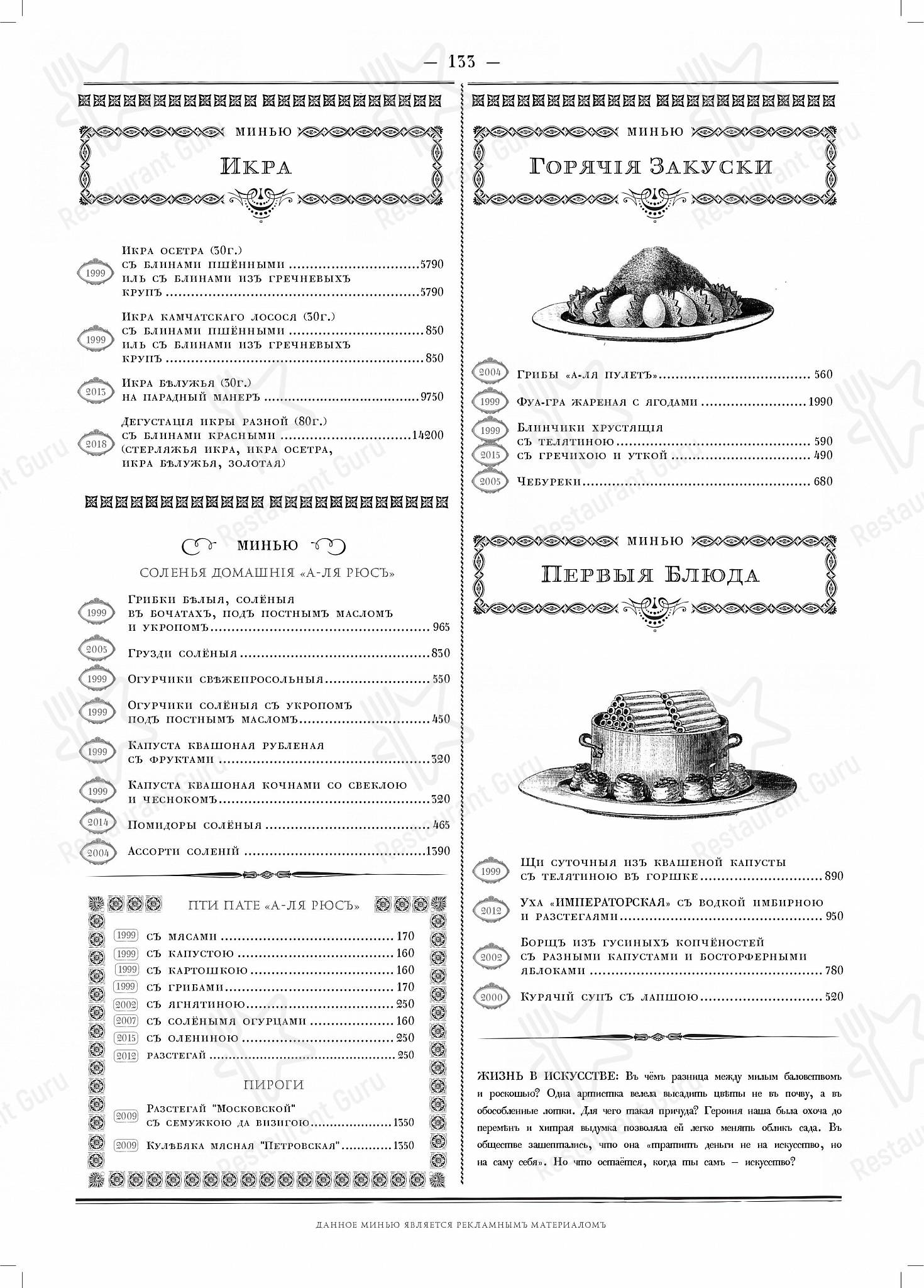 Happy Hour Menu ресторана Кафе Пушкинъ в Москве