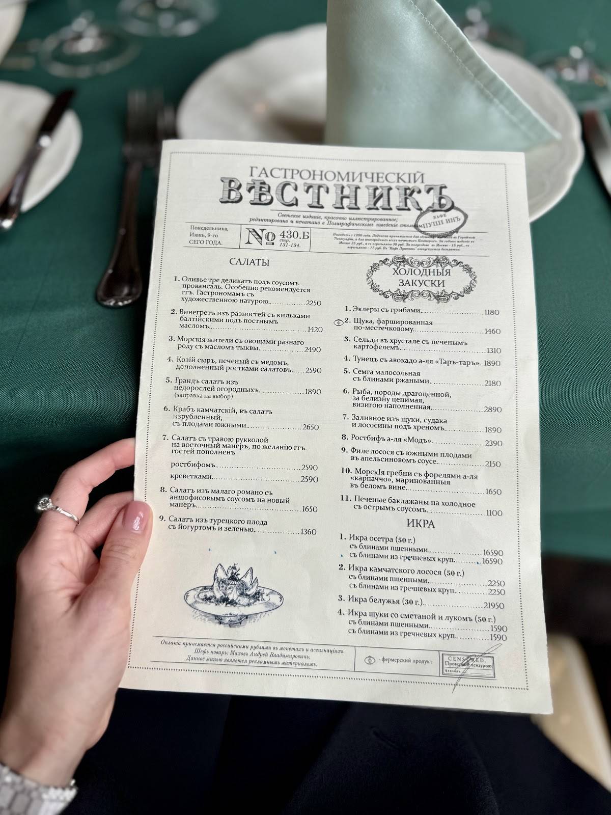 Кафе Пушкинъ меню