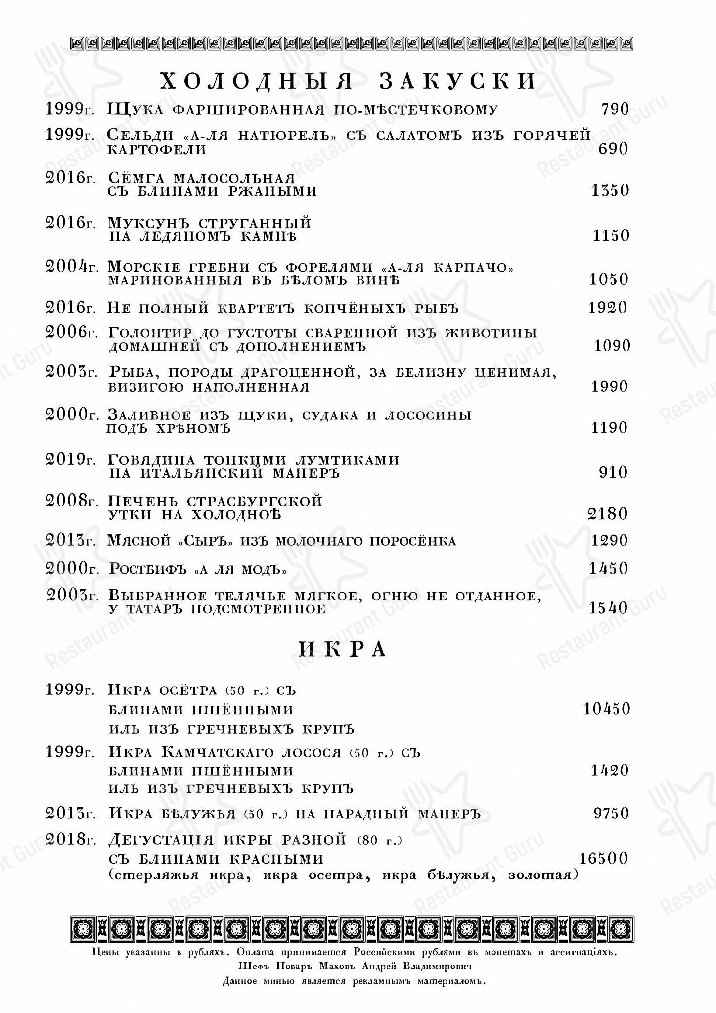 Happy Hour Menu ресторана Кафе Пушкинъ