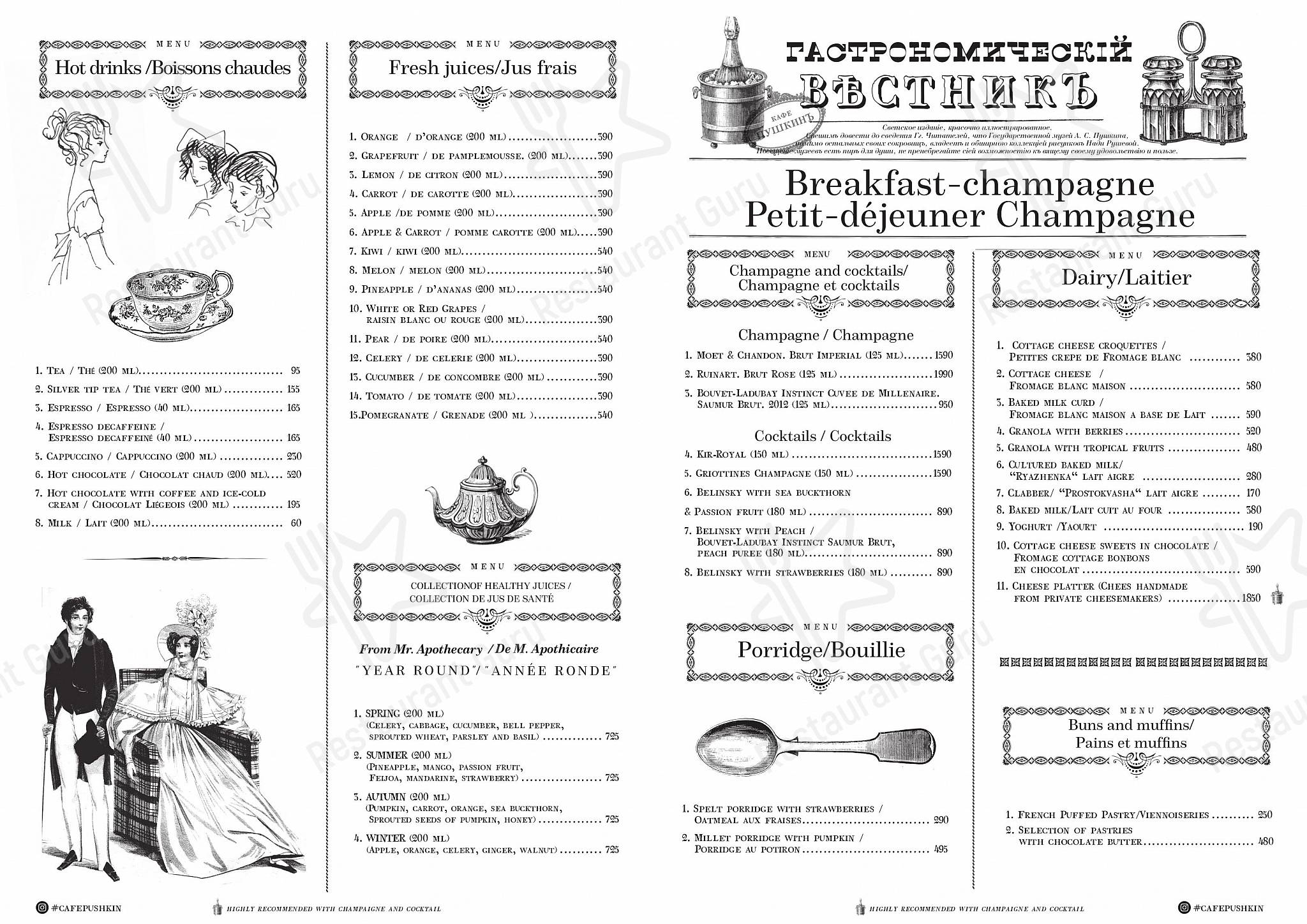 Кафе Пушкинъ в Москве - Happy Hour Menu
