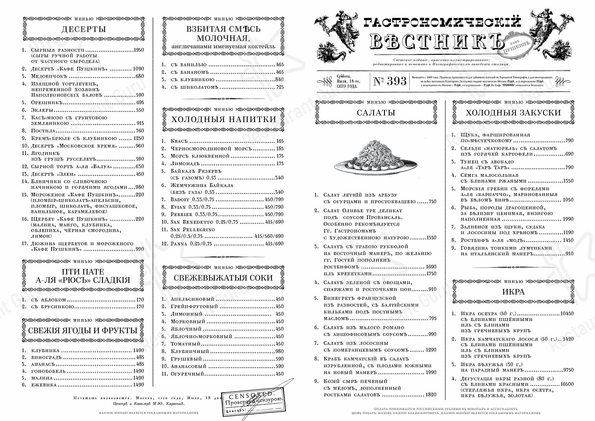 Кафе Пушкинъ в Москве - Happy Hour Menu