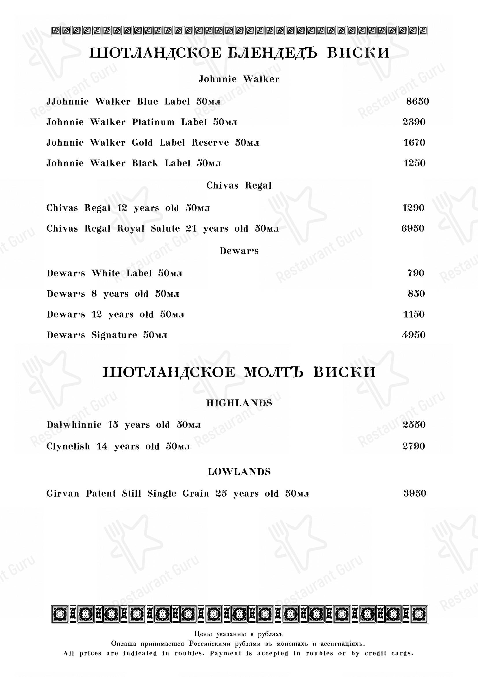 Меню ресторана Кафе Пушкинъ - Restaurant Menu