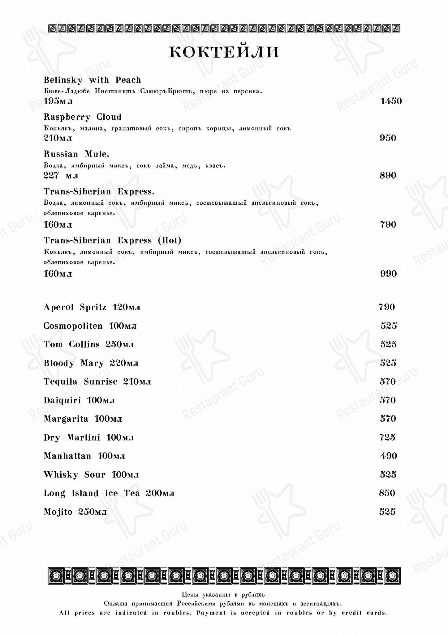 Happy Hour Menu ресторана Кафе Пушкинъ