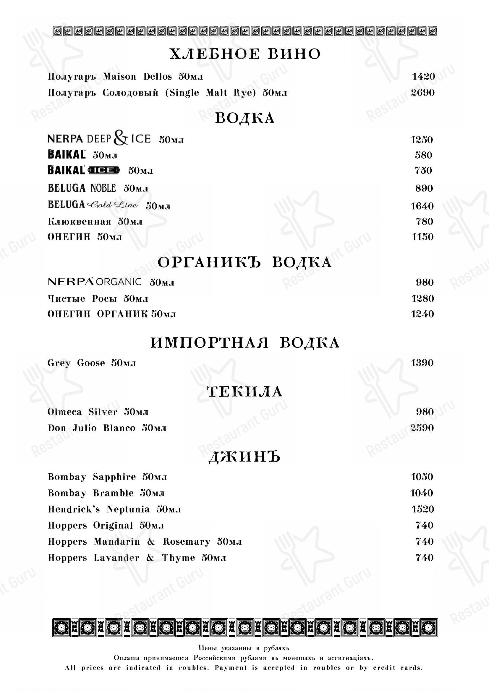 Меню ресторана Кафе Пушкинъ - Restaurant Menu