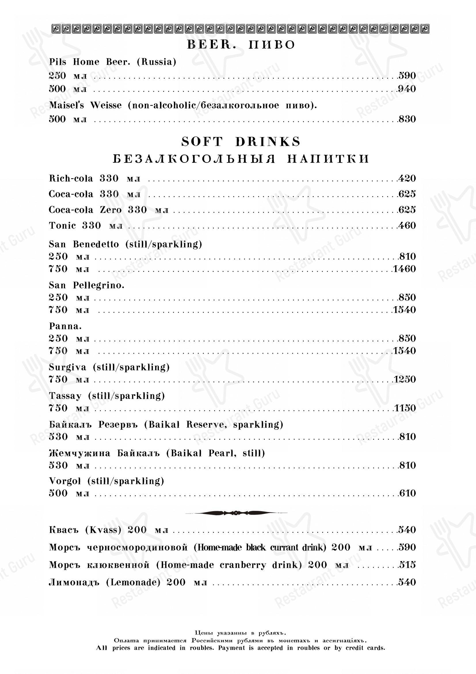 At Home Catering Menu ресторана Кафе Пушкинъ в Москве