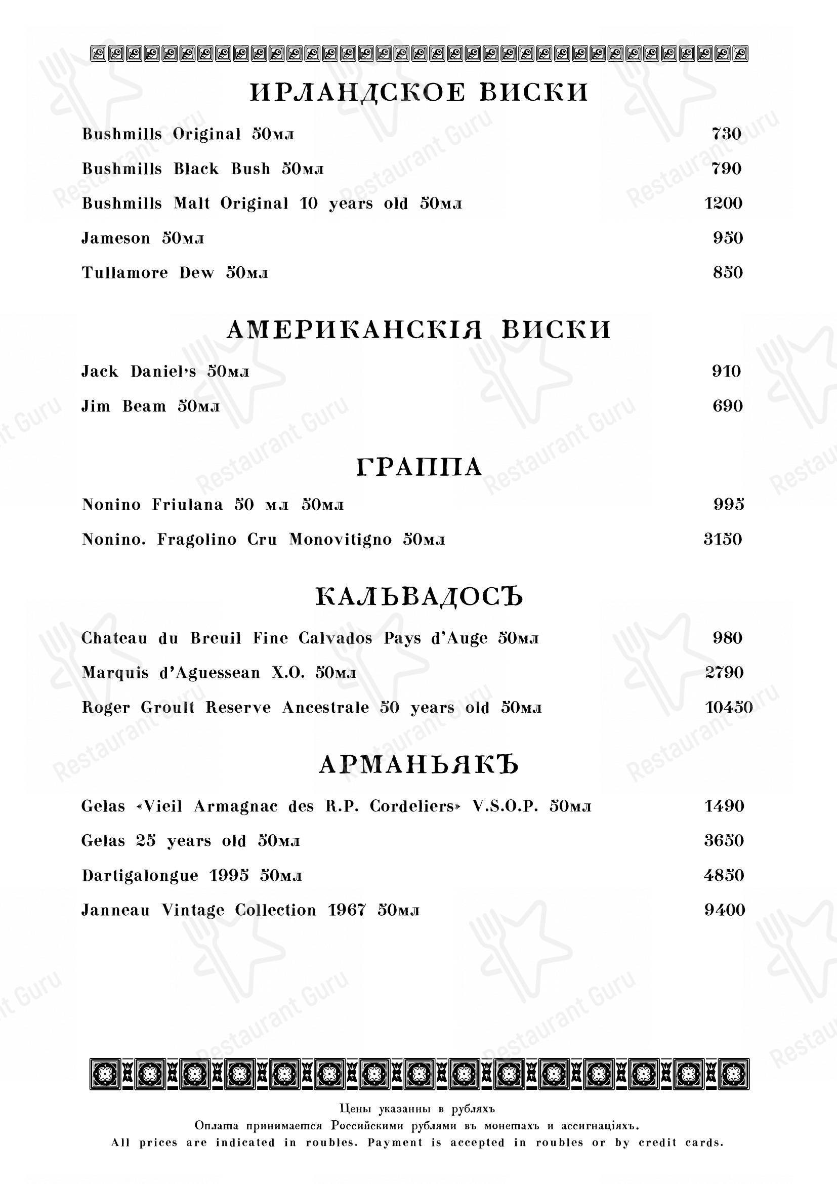 Table Menu ресторана Кафе Пушкинъ