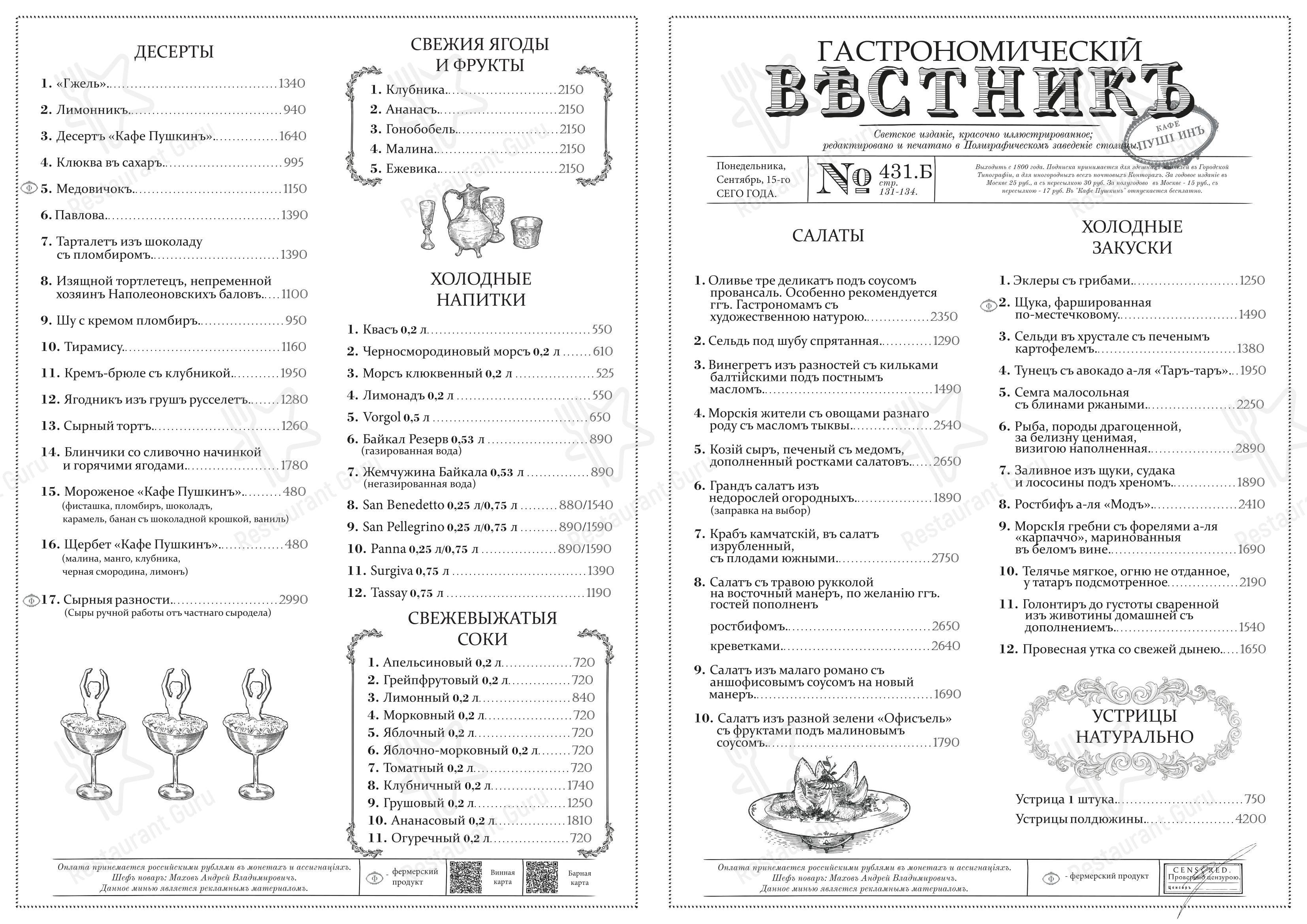 Кафе Пушкинъ в Москве - Takeaway Menu