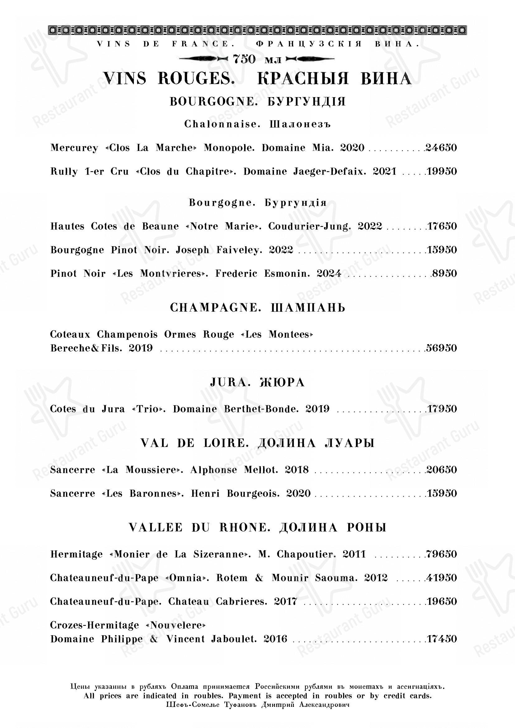 Кафе Пушкинъ в Москве - Catering Menu