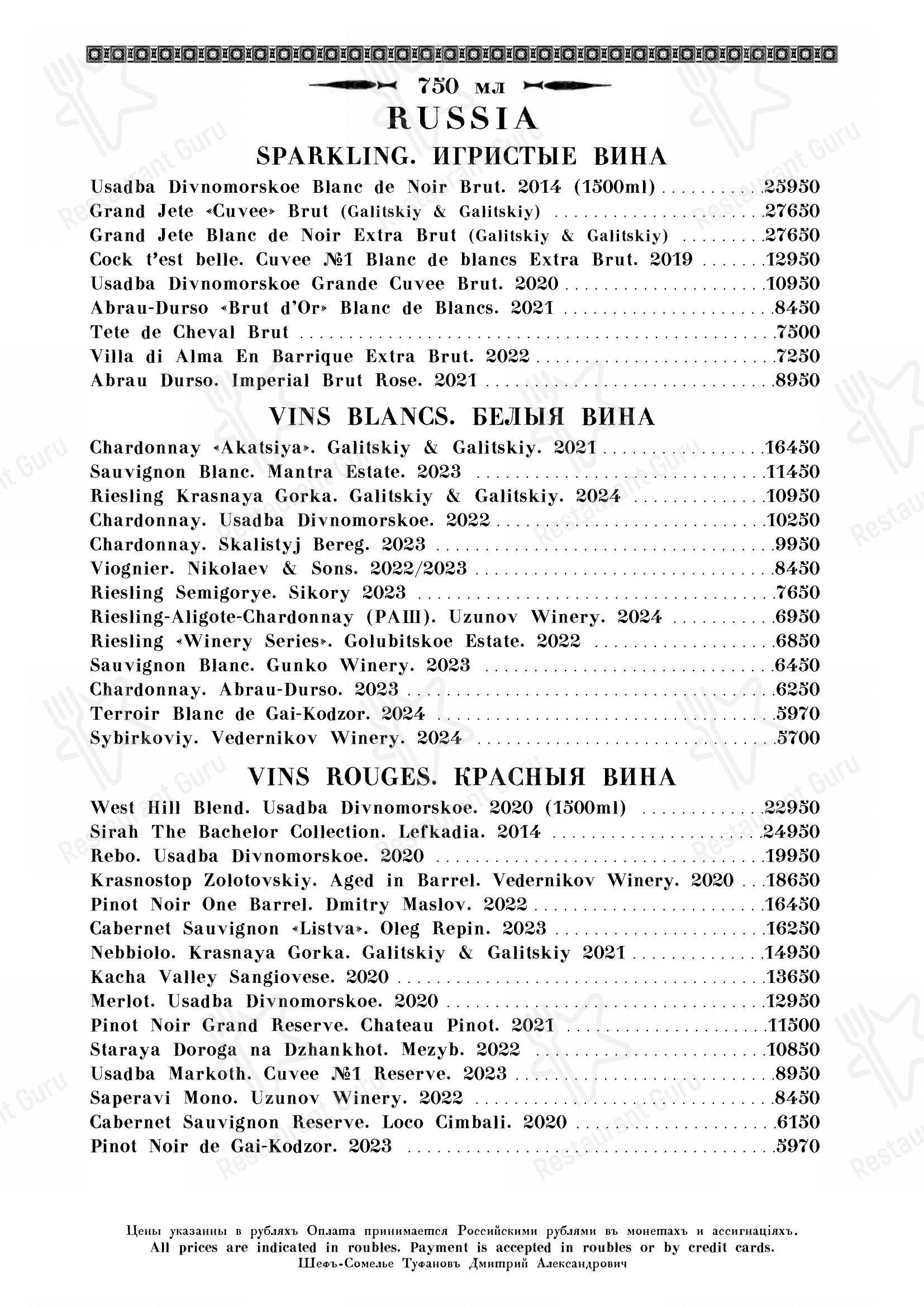 Catering Menu ресторана Кафе Пушкинъ в Москве