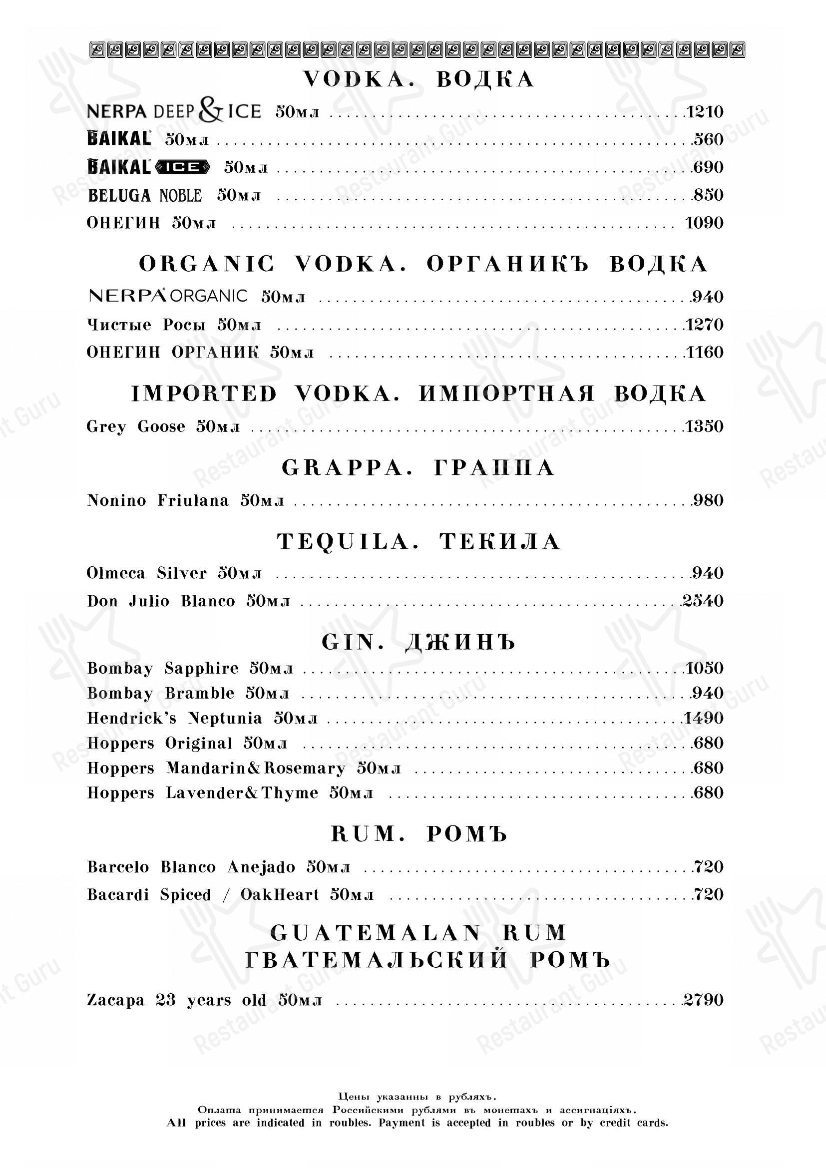 Меню ресторана Кафе Пушкинъ - At Home Catering Menu