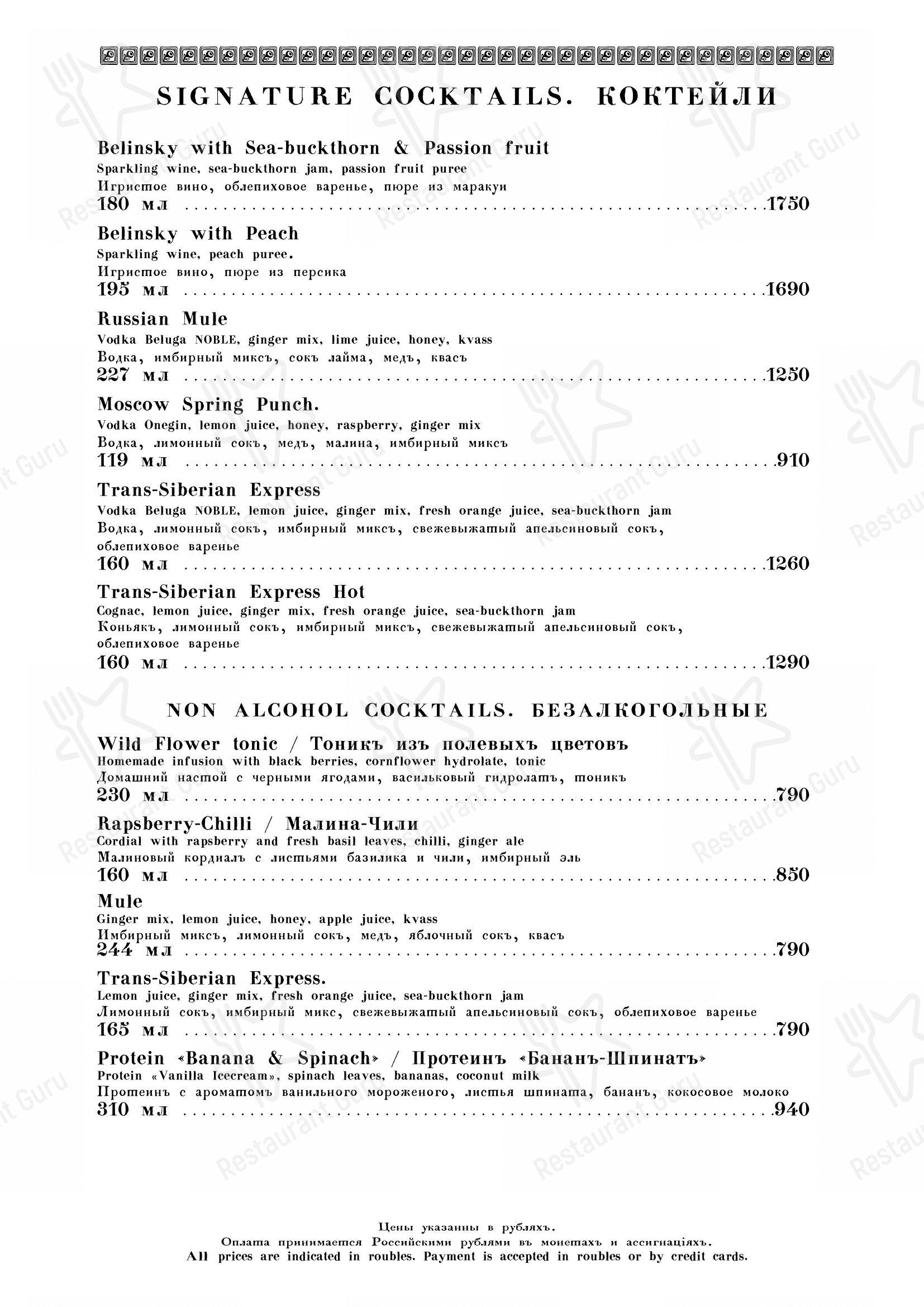 Меню ресторана Кафе Пушкинъ - Wine Menu