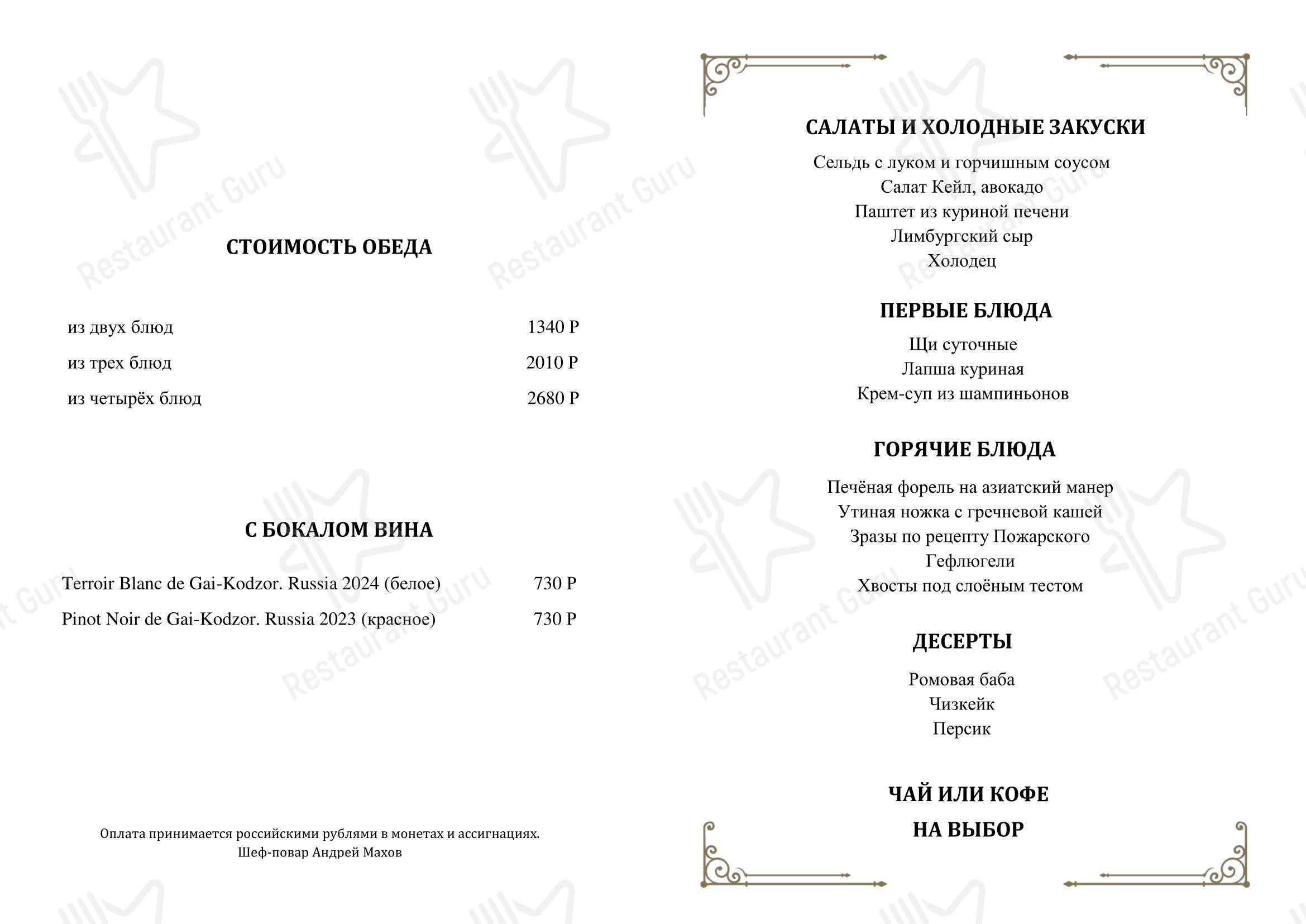 Меню ресторана Кафе Пушкинъ - 菜单