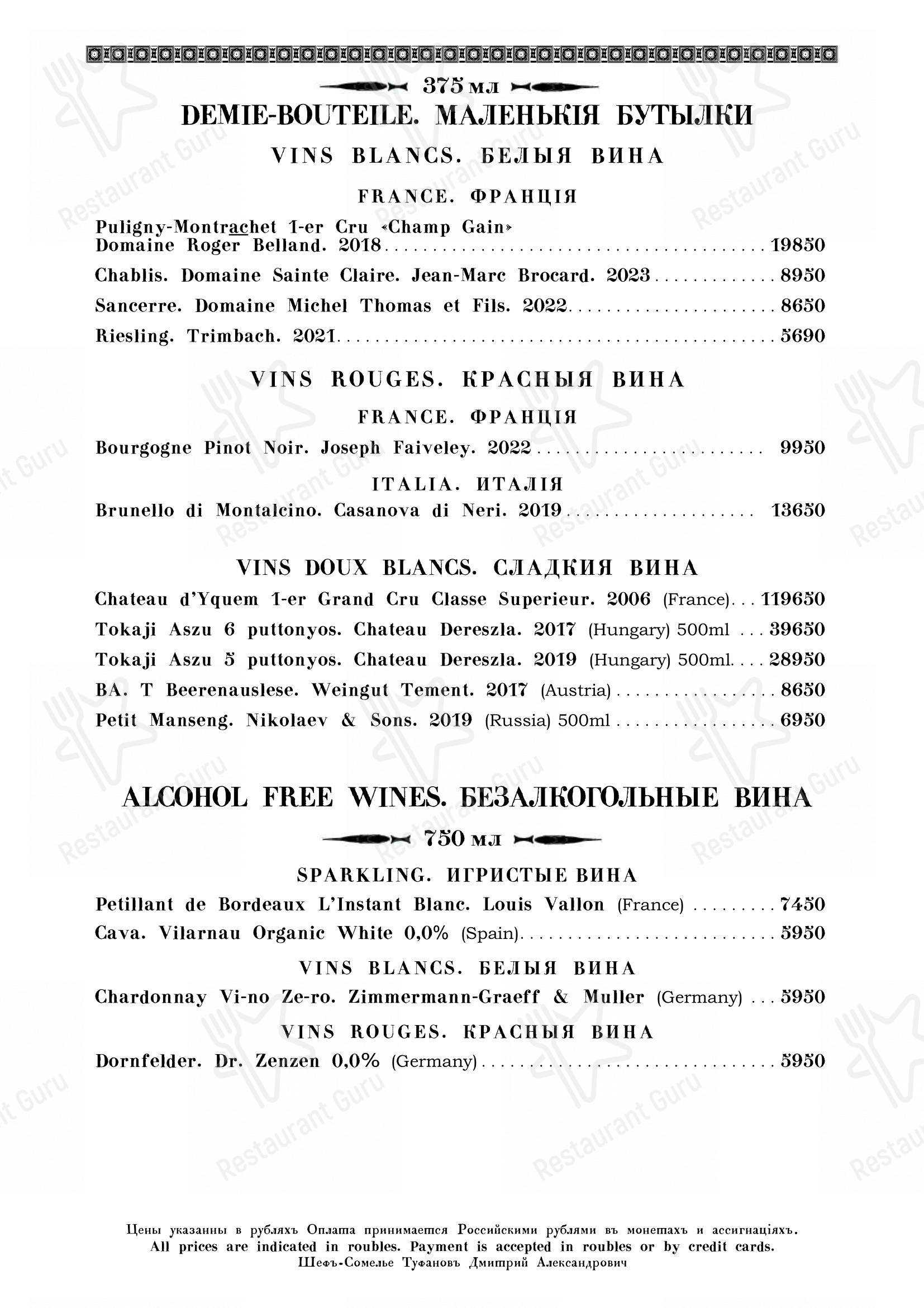 Кафе Пушкинъ в Москве - Catering Menu