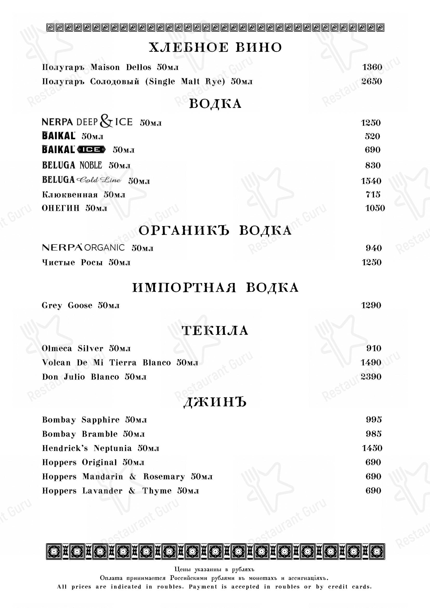 Меню ресторана Кафе Пушкинъ - Table Menu