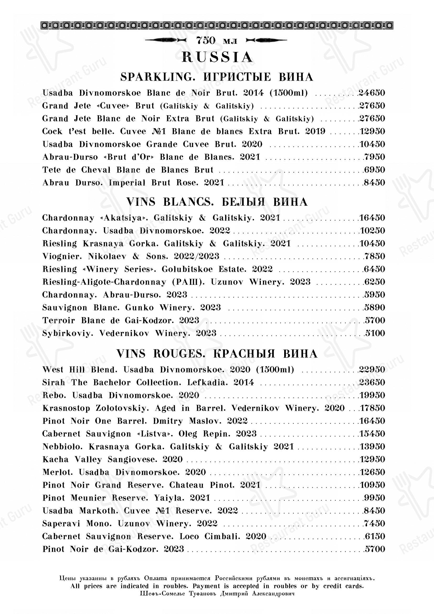 Кафе Пушкинъ в Москве - Boronia Catering Menu Pack