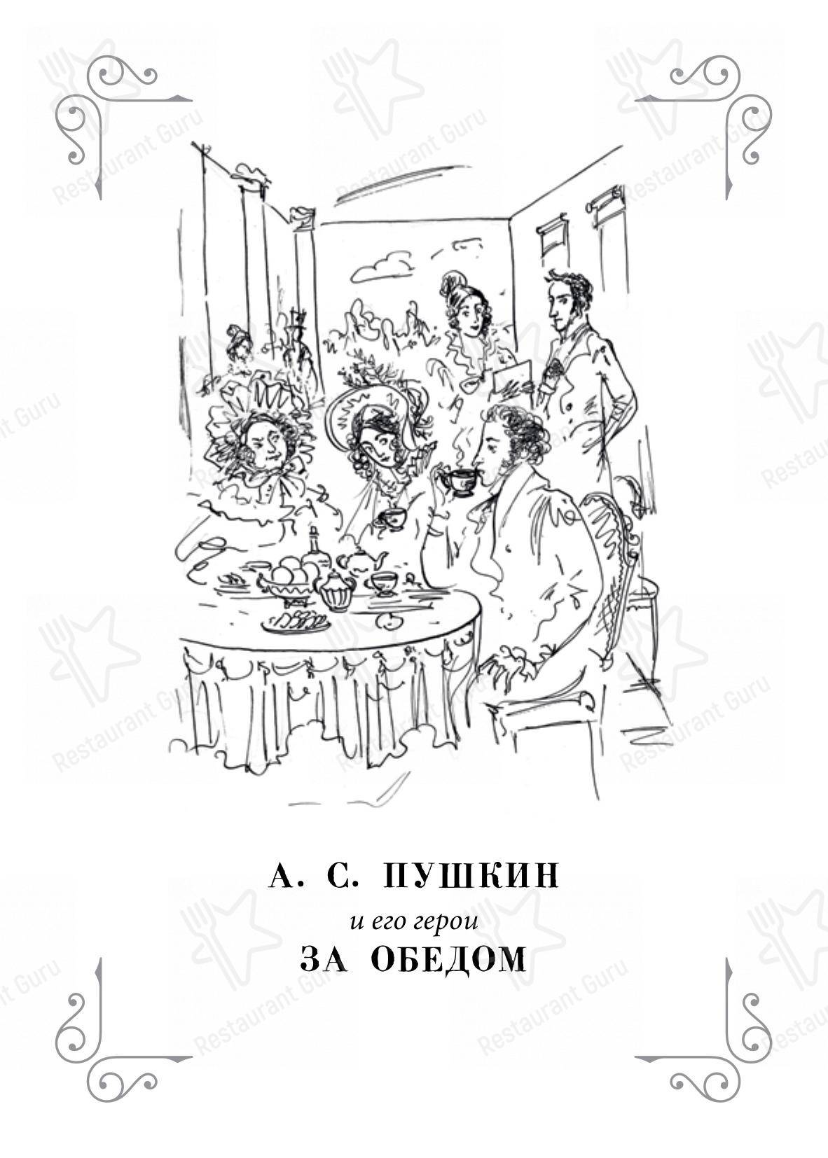 Happy Hour Menu ресторана Кафе Пушкинъ